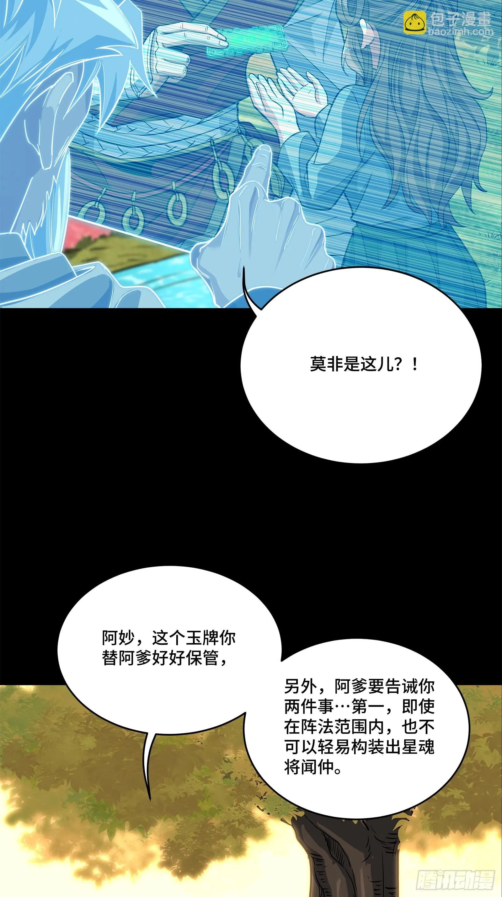 星甲魂将传漫画在哪个软件上看漫画,129 星魂将闻仲4图