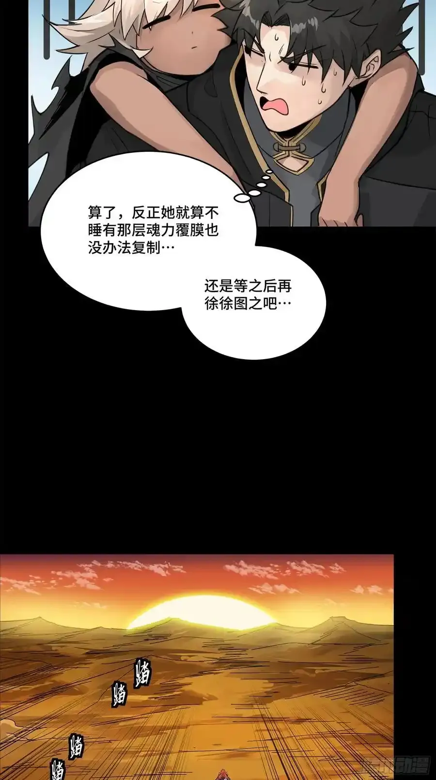 星甲魂将传小说全集免费阅读漫画,171 灾祸的元凶4图