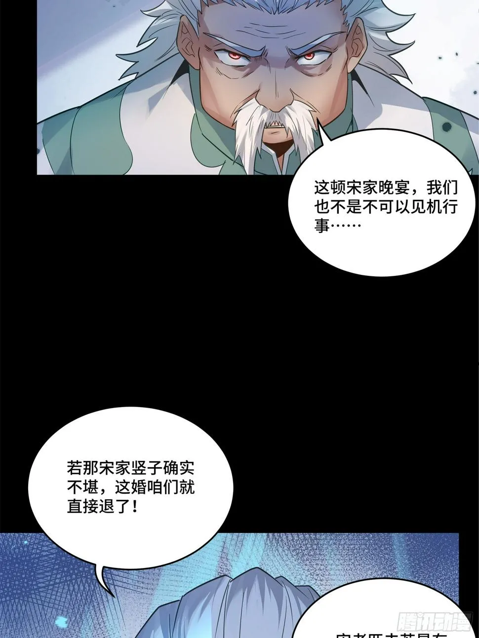 星甲魂将传原著小说漫画,099 招待孔家贵宾（下）1图