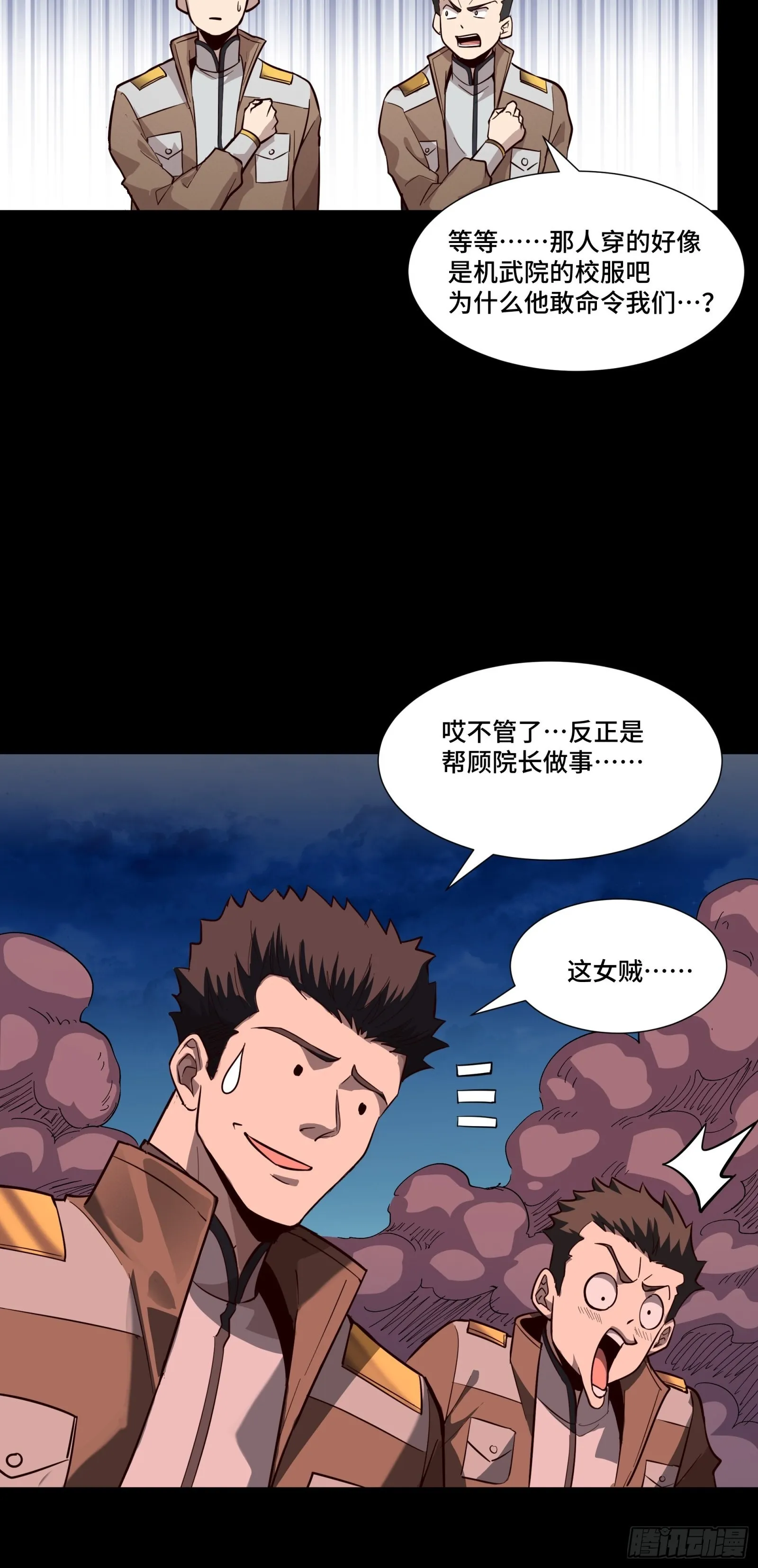 星甲魂将传最新一集漫画,058 战后扫尾5图