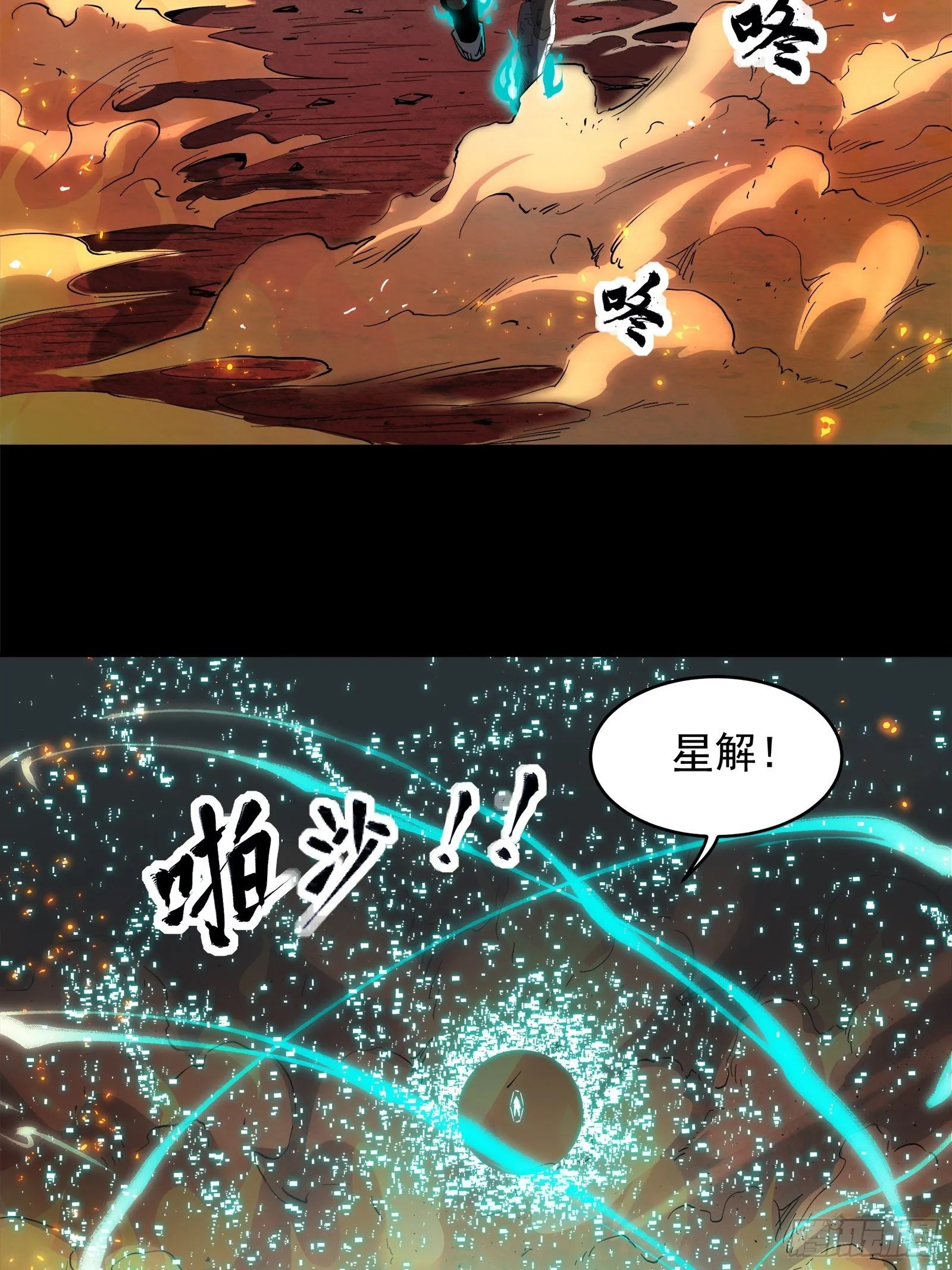 星甲魂将传漫画,025话 路过的人4图