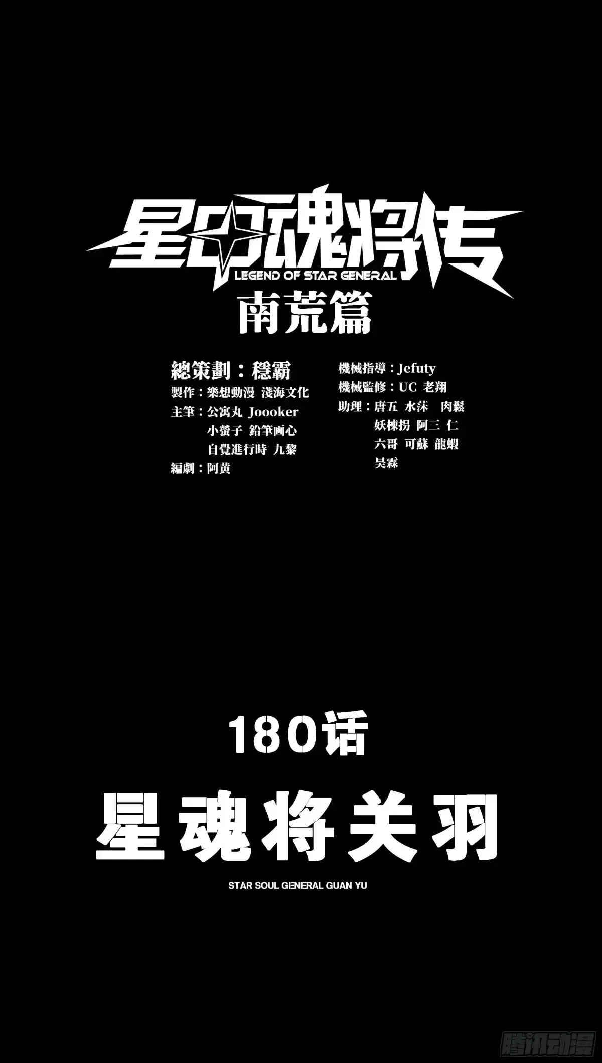 星甲魂将传第一集漫画,179 绫兰郡主5图