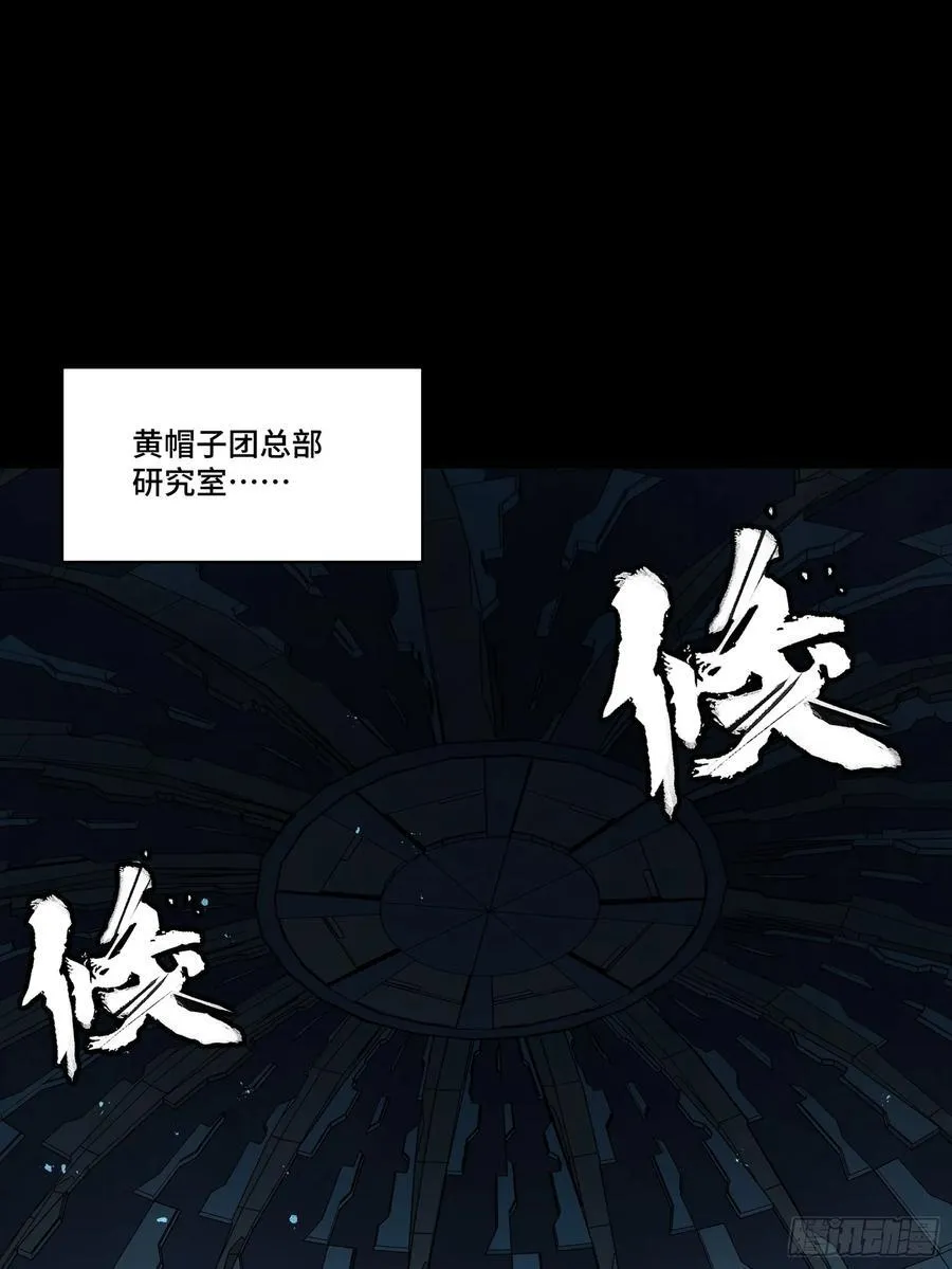 星甲魂将传txt漫画,245 黄帽子团的计划4图