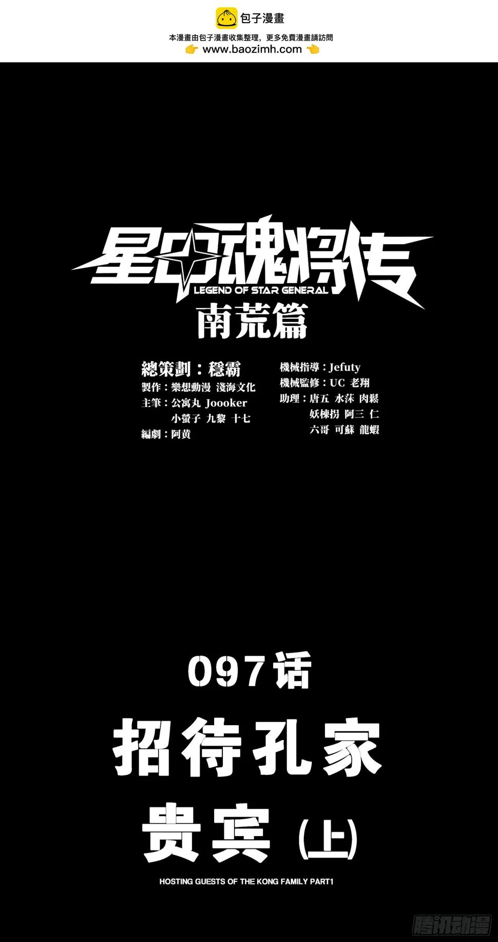 星甲魂将传漫画,097 招待孔家贵宾（上）2图