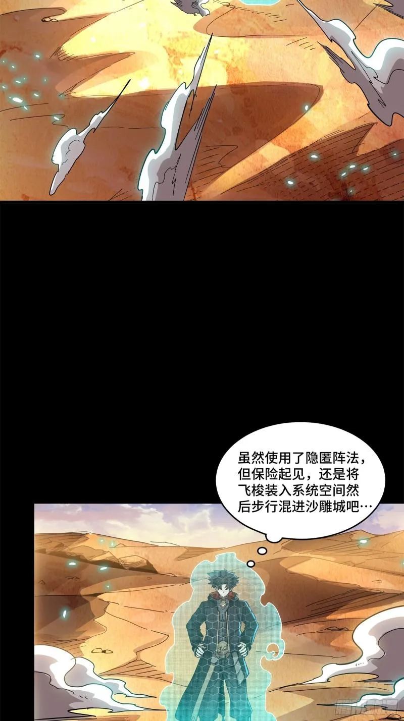 星甲魂将传漫画,115 似曾相识5图