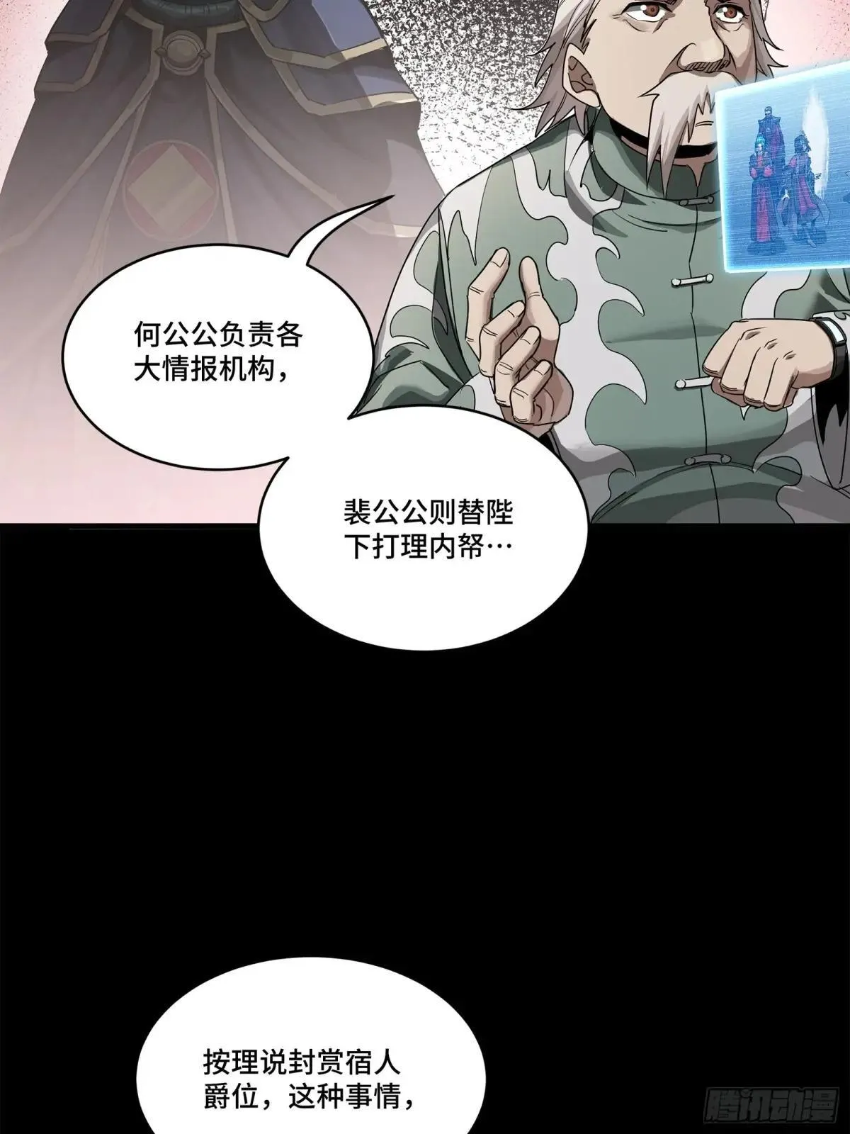 星甲魂将传小说在哪里看漫画,225 乘间投隙1图