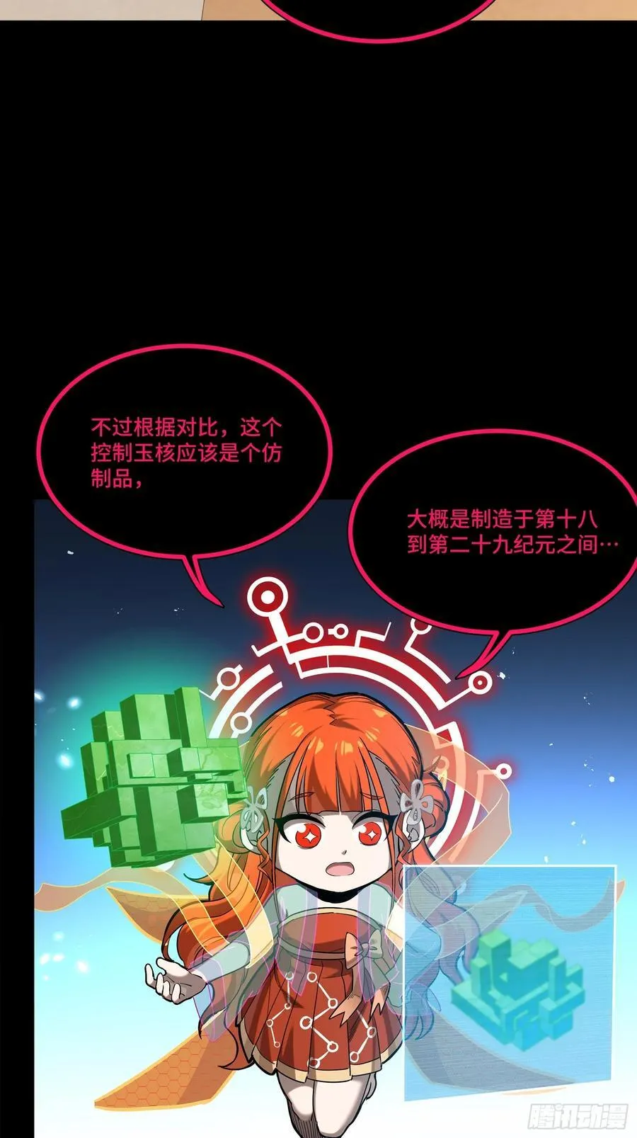 星甲魂将传漫画,240 星端玉核5图