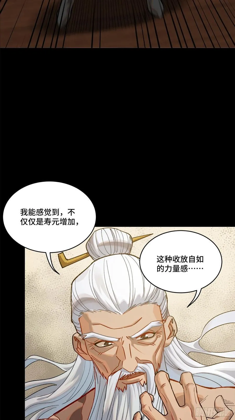 星甲魂将传漫画,204 洪小姐1图