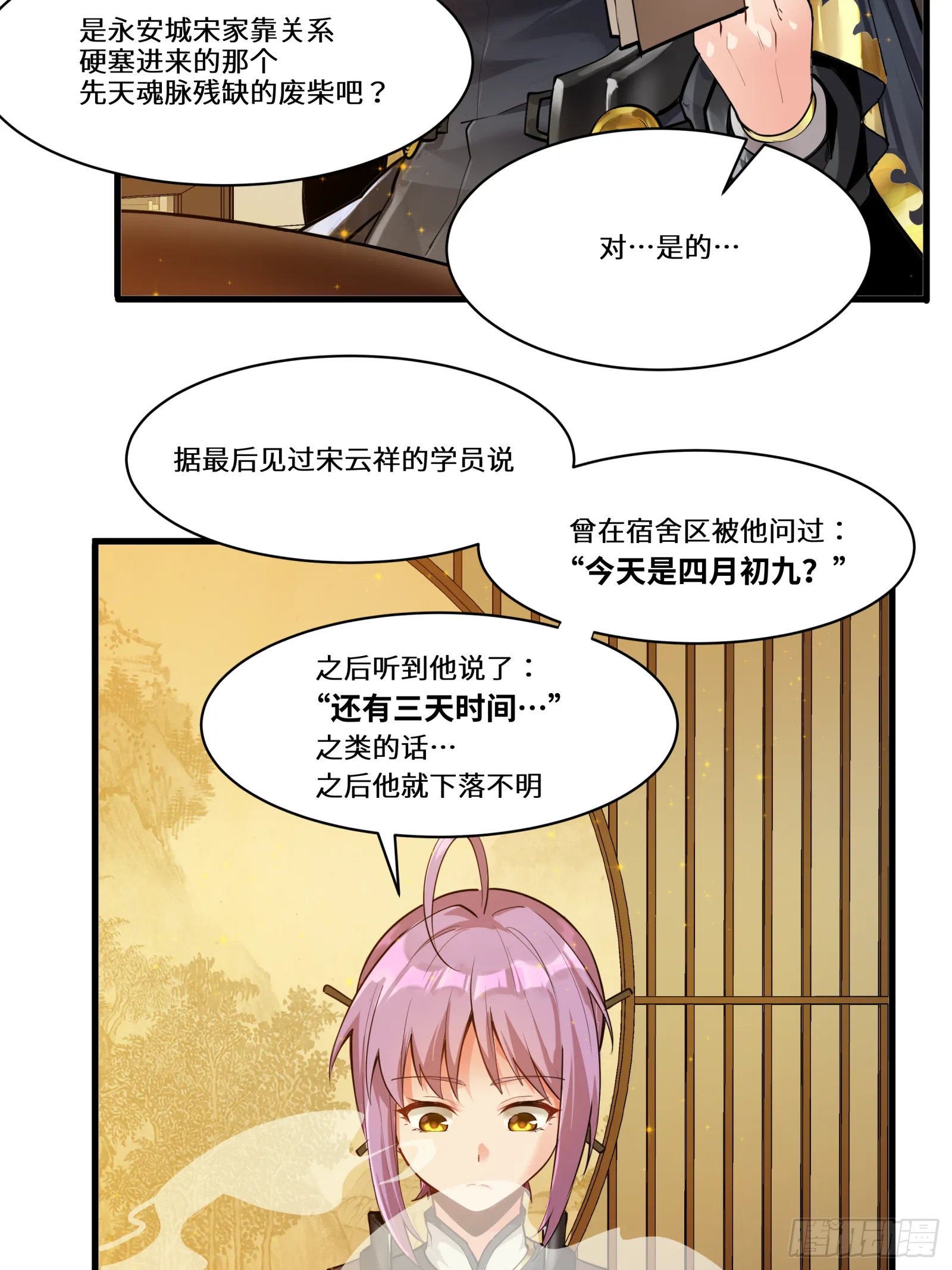 星甲魂将传免费漫画漫画,006话 失踪三日3图