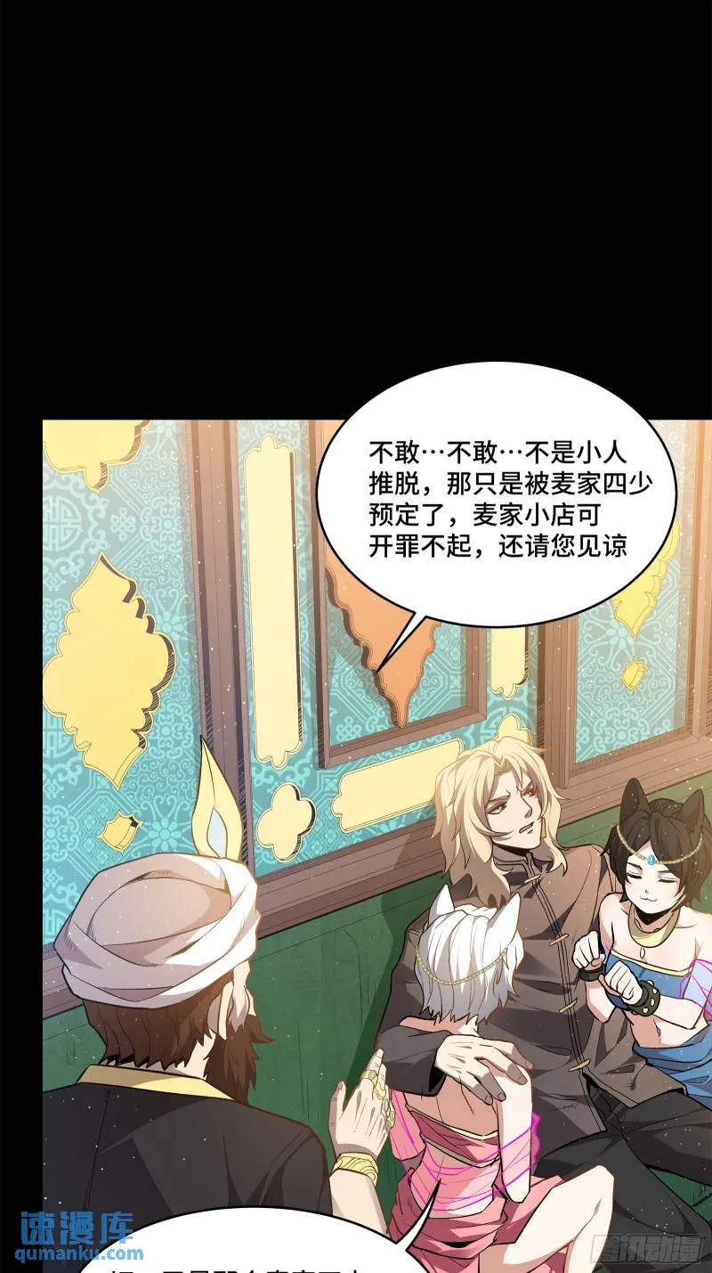 星甲魂将传第二季漫画,116 追击叛徒蓝鲰1图