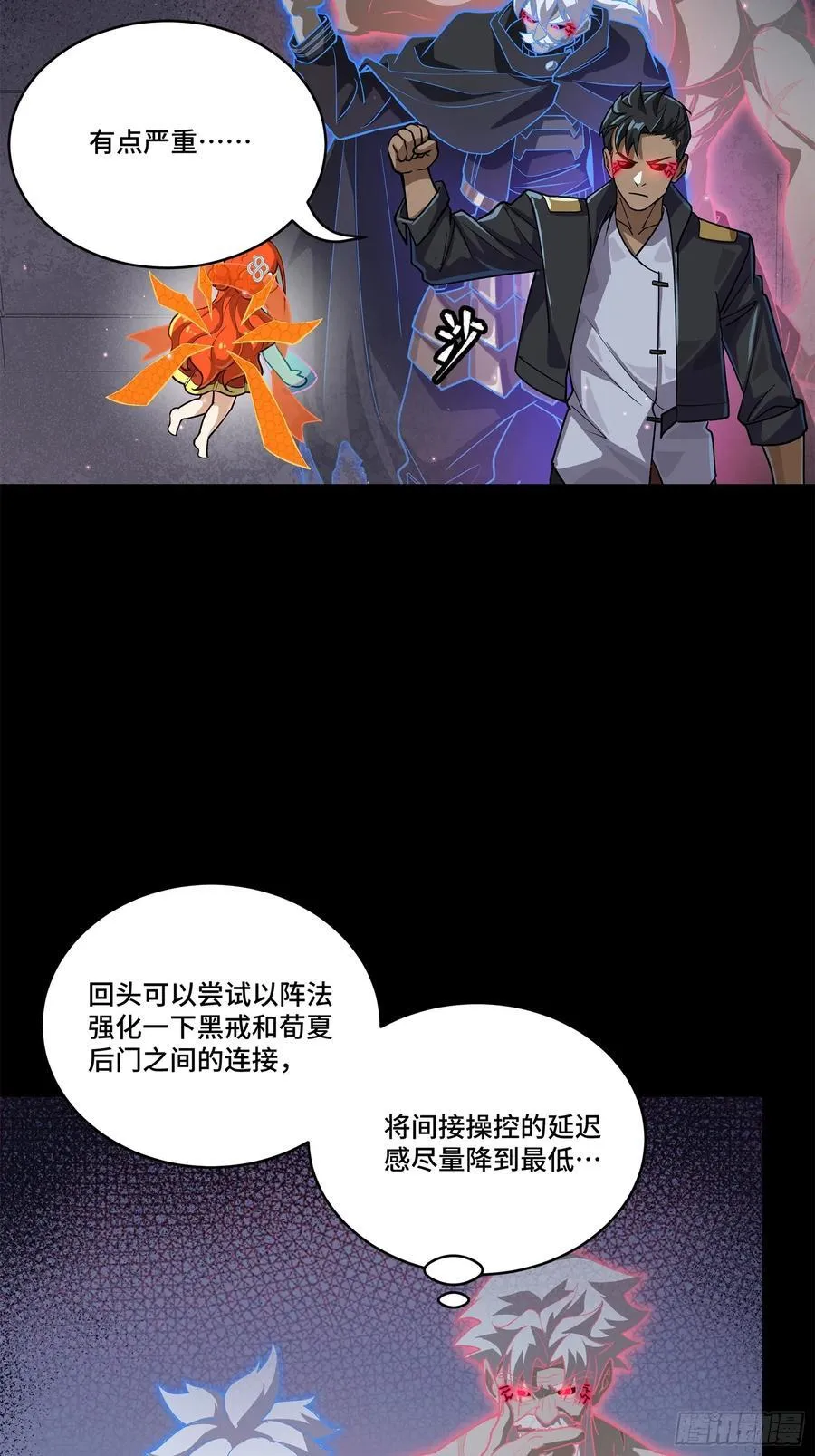 星甲魂将传动画化漫画,218 背锅马甲1号4图