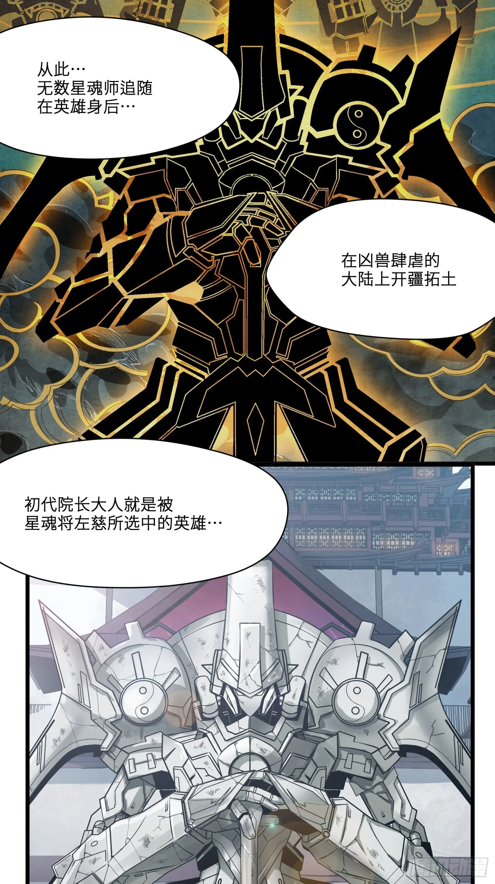 星甲魂将传漫画免费下拉式观看六漫画漫画,007 星魂将左慈2图