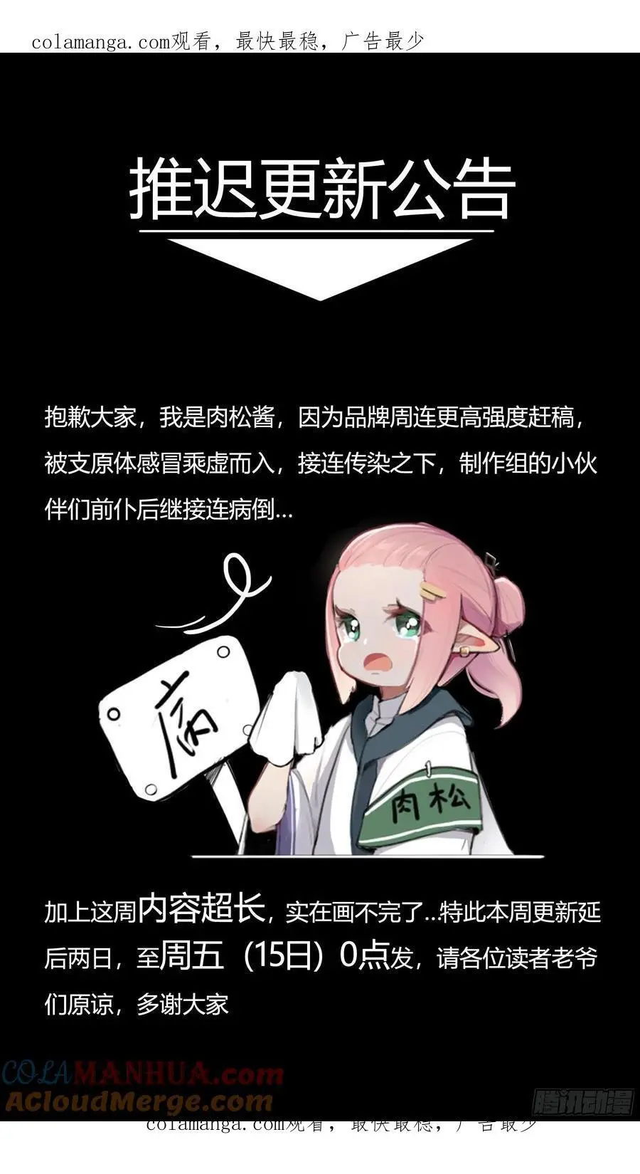 星甲魂将传漫画,推迟更新公告1图