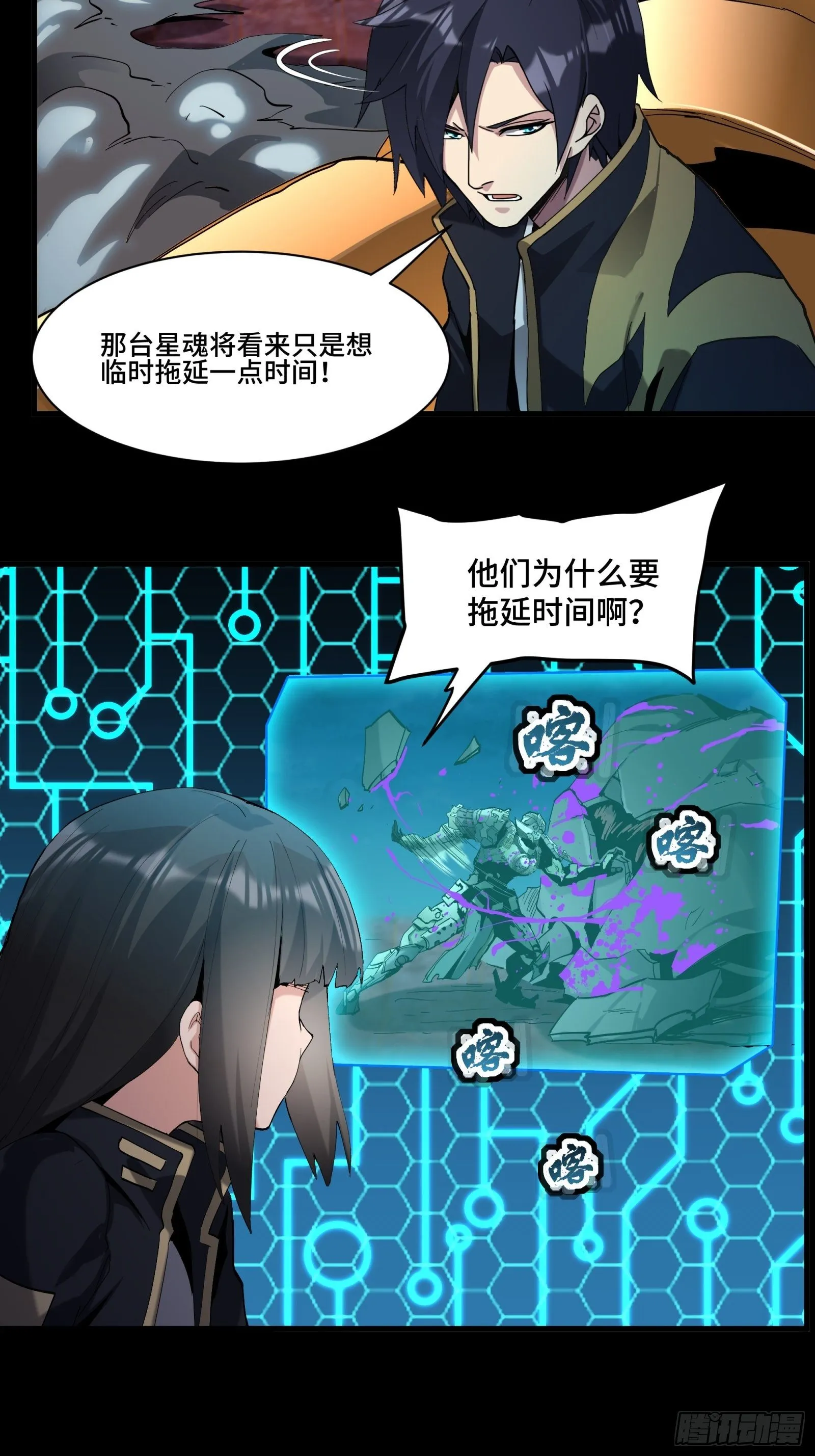 星甲魂将传漫画,039 小手段3图