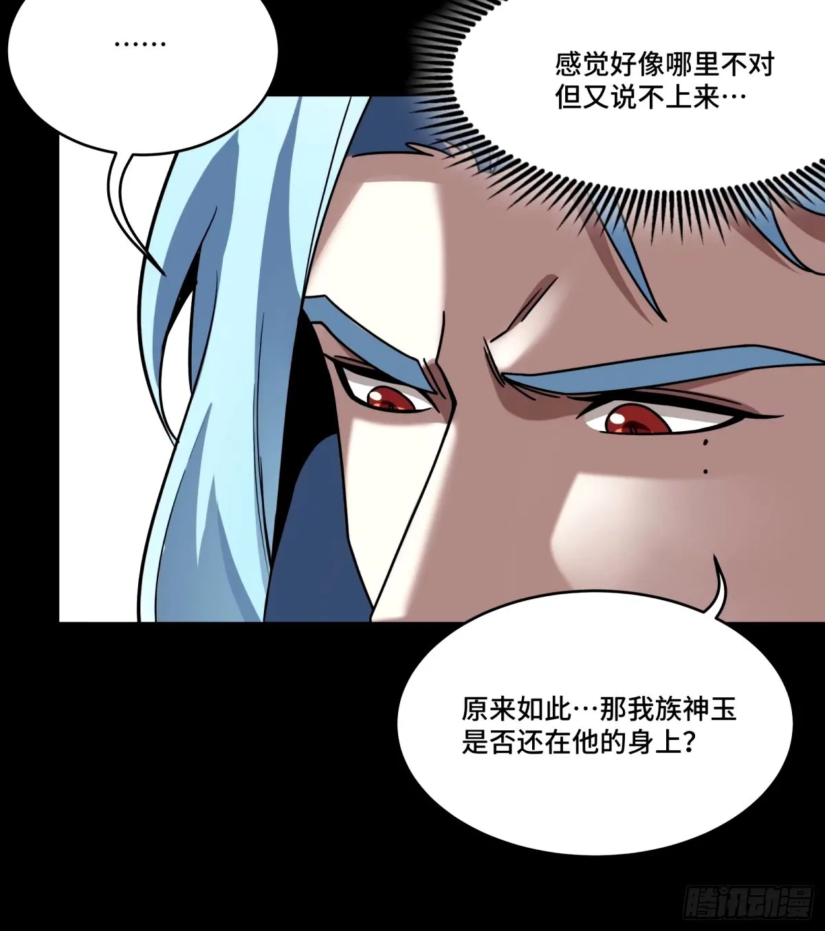 星甲魂将传漫画免费漫画漫画,112 鲛人族的传承2图