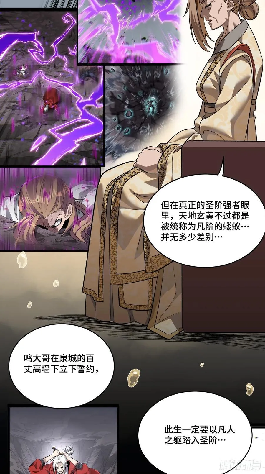 星甲魂将传漫画,239 双线操作3图