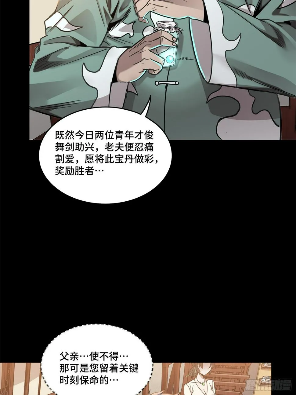 星甲魂将传免费漫画下拉式漫画,103 宋云瑞的美好愿望2图