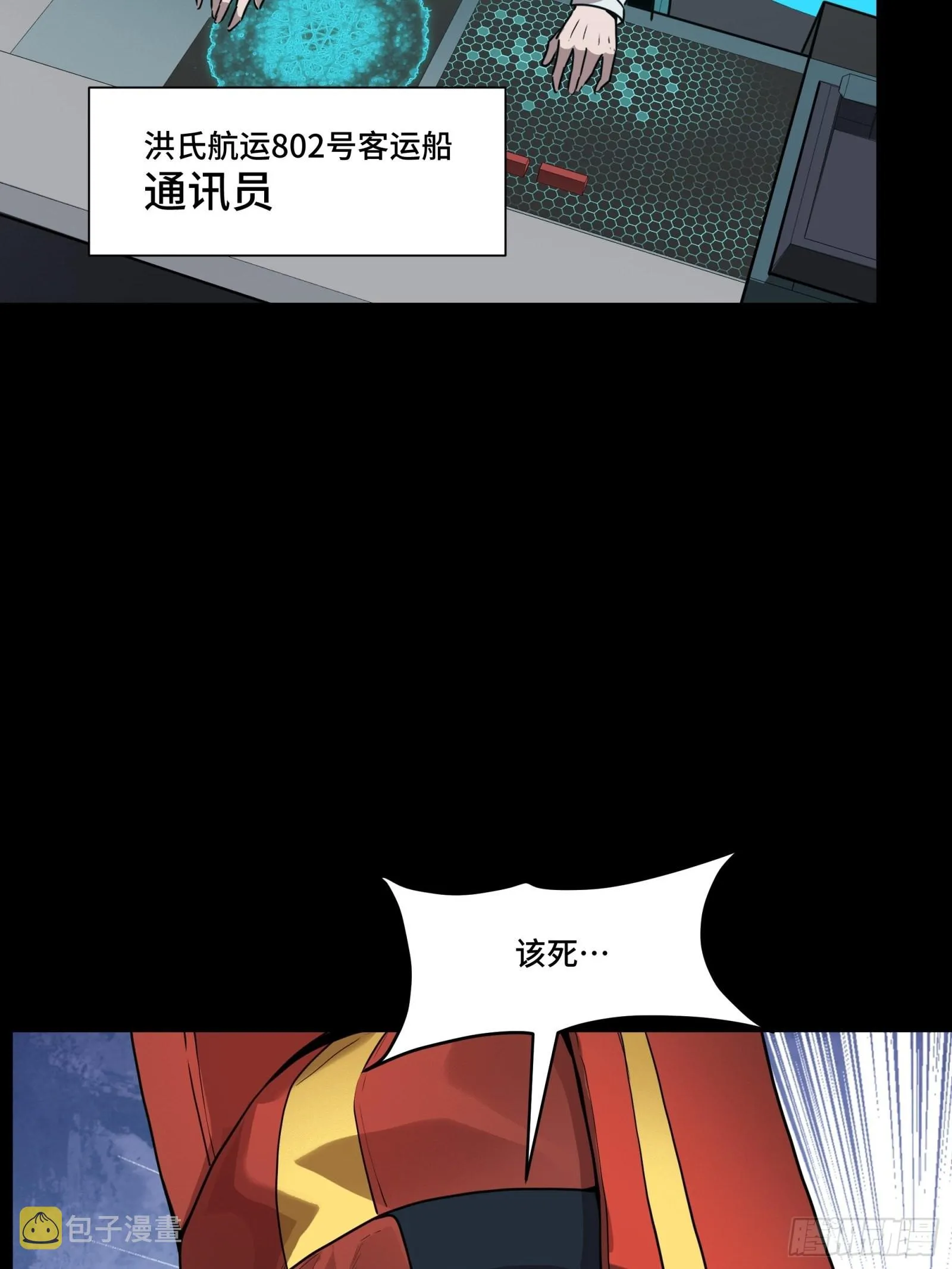 星甲魂将传漫画漫画,071 凶兽毕方1图