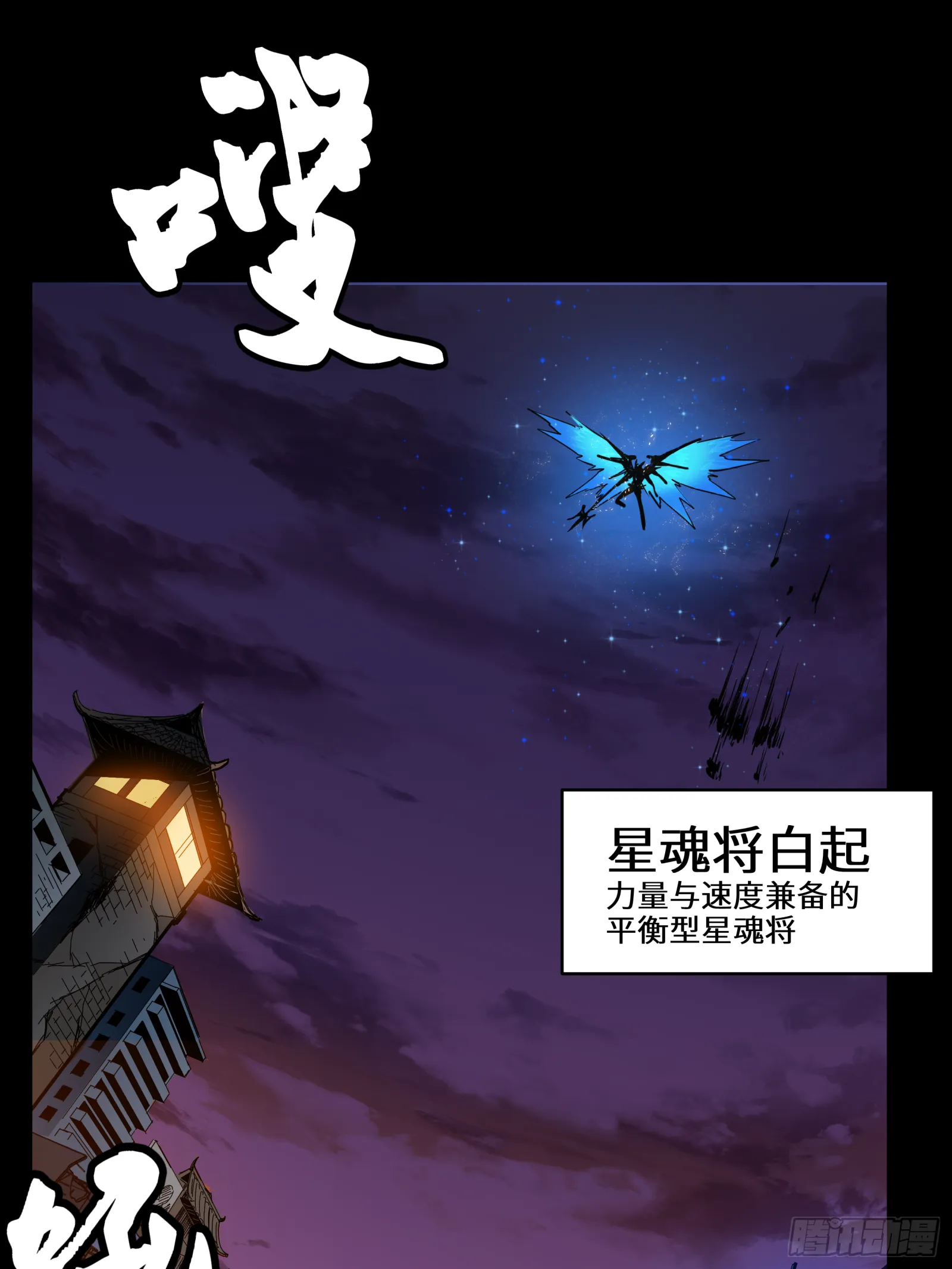 星甲魂将传关羽模型漫画,002话 星主系统4图