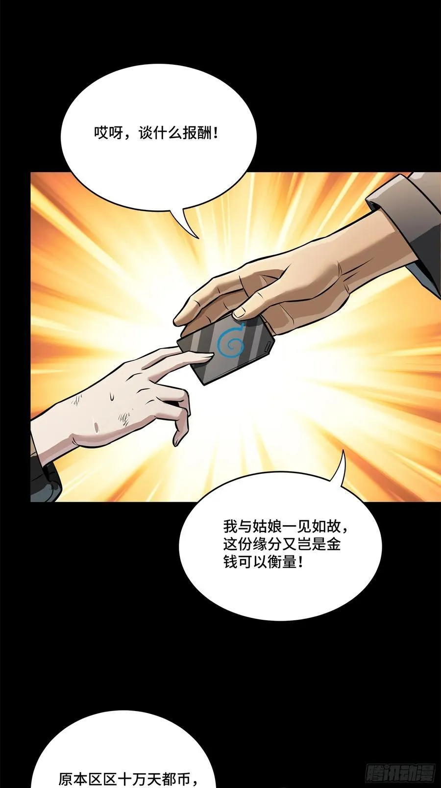 星甲魂将传百度百科漫画,219 这笔账记在白龙帮头上1图