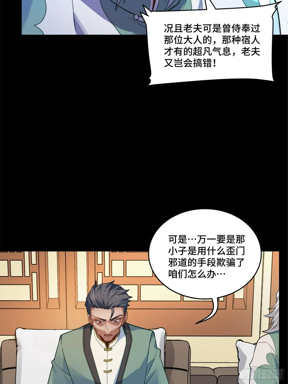 星甲魂将传漫画,099 招待孔家贵宾（下）1图