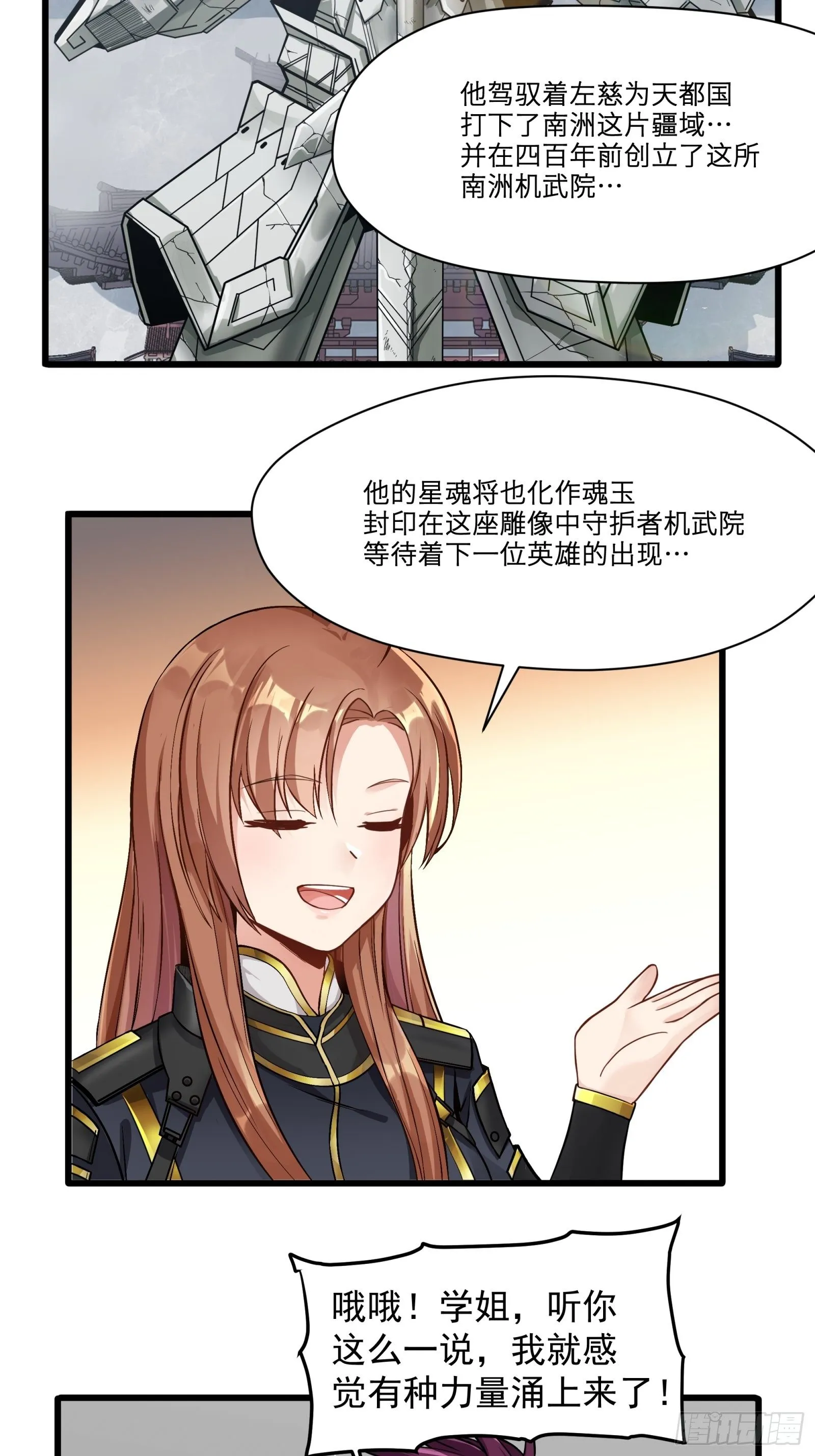 星甲魂将传漫画免费下拉式观看六漫画漫画,007 星魂将左慈3图