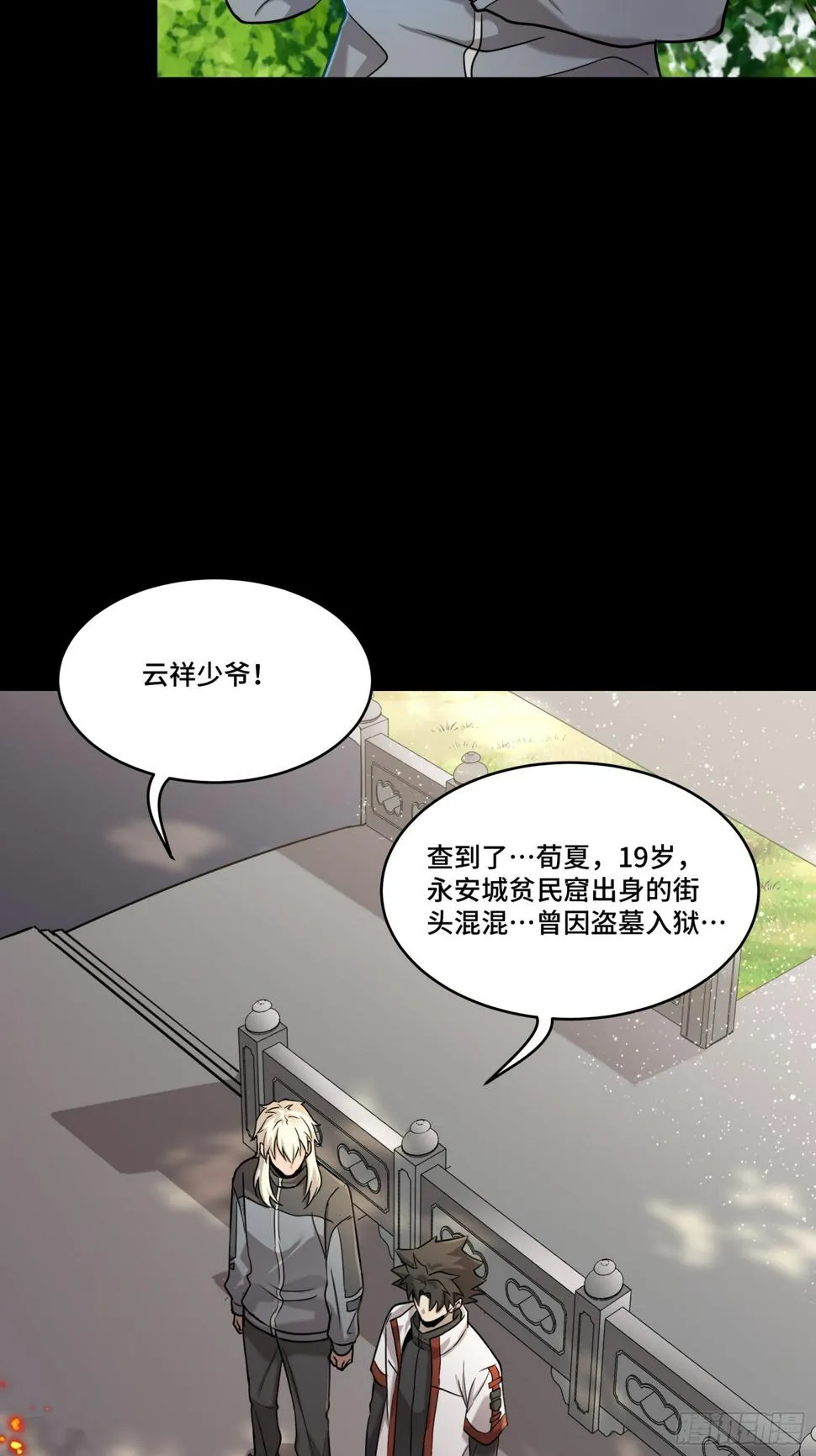 星甲魂将传动画化漫画,093 戒中人2图