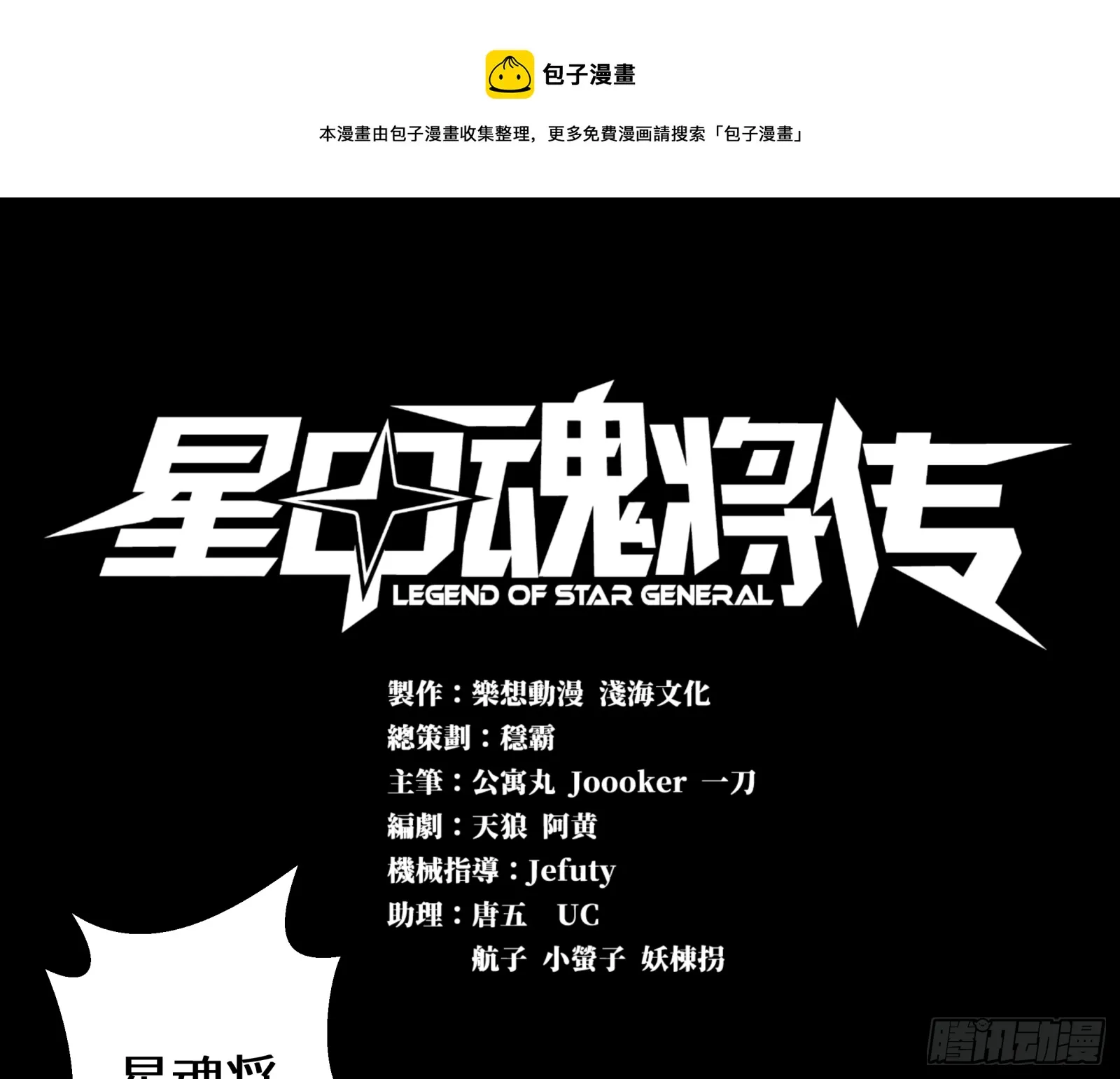 星甲魂将传漫画,002话 星主系统1图