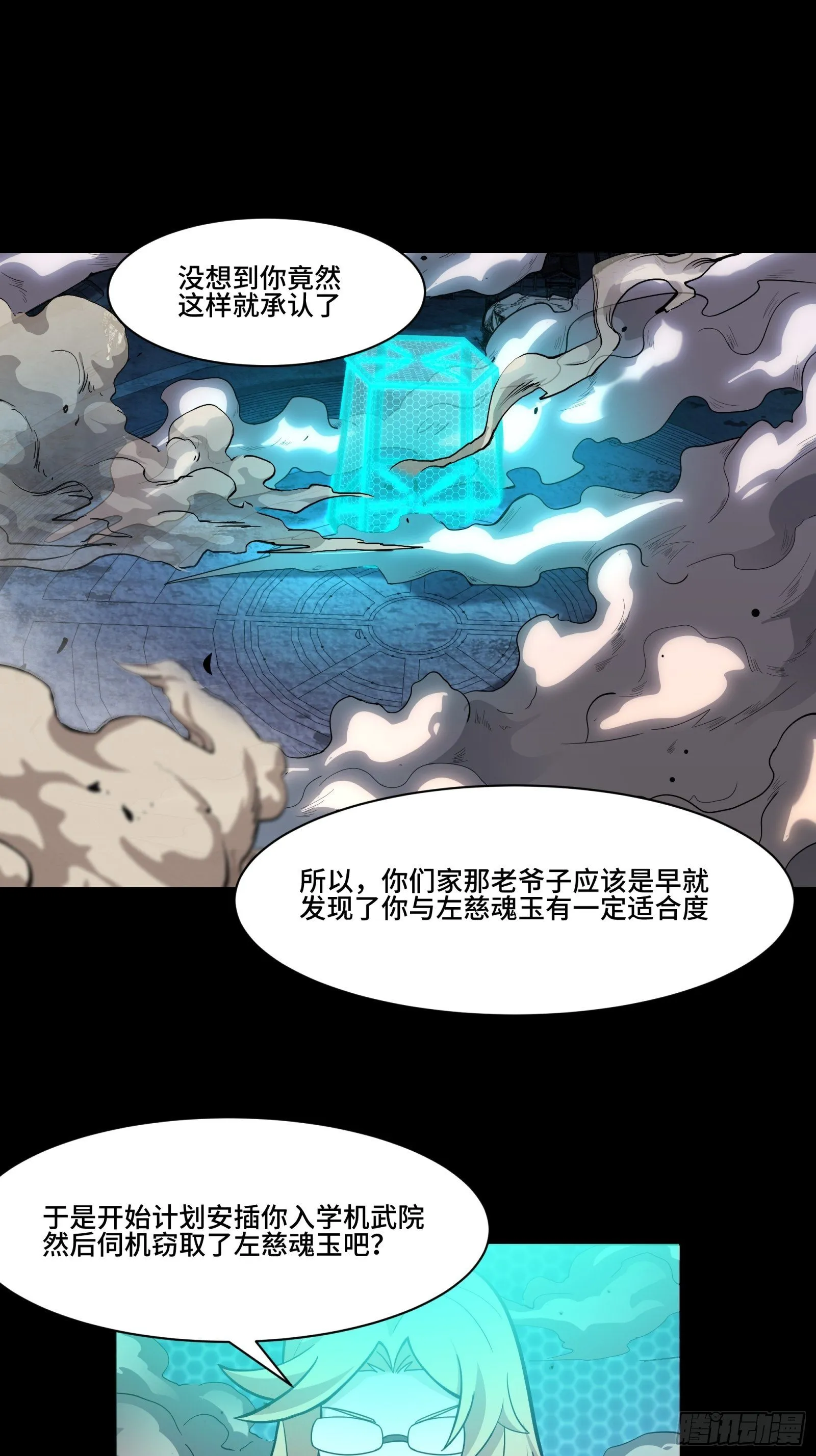 星甲魂将传漫画,036 代理院长的交易2图