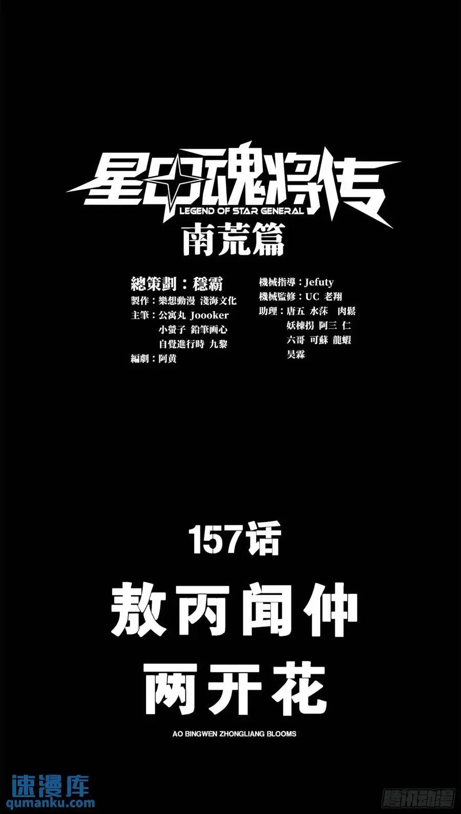 星甲魂将传漫画,157 敖丙闻仲两开花3图