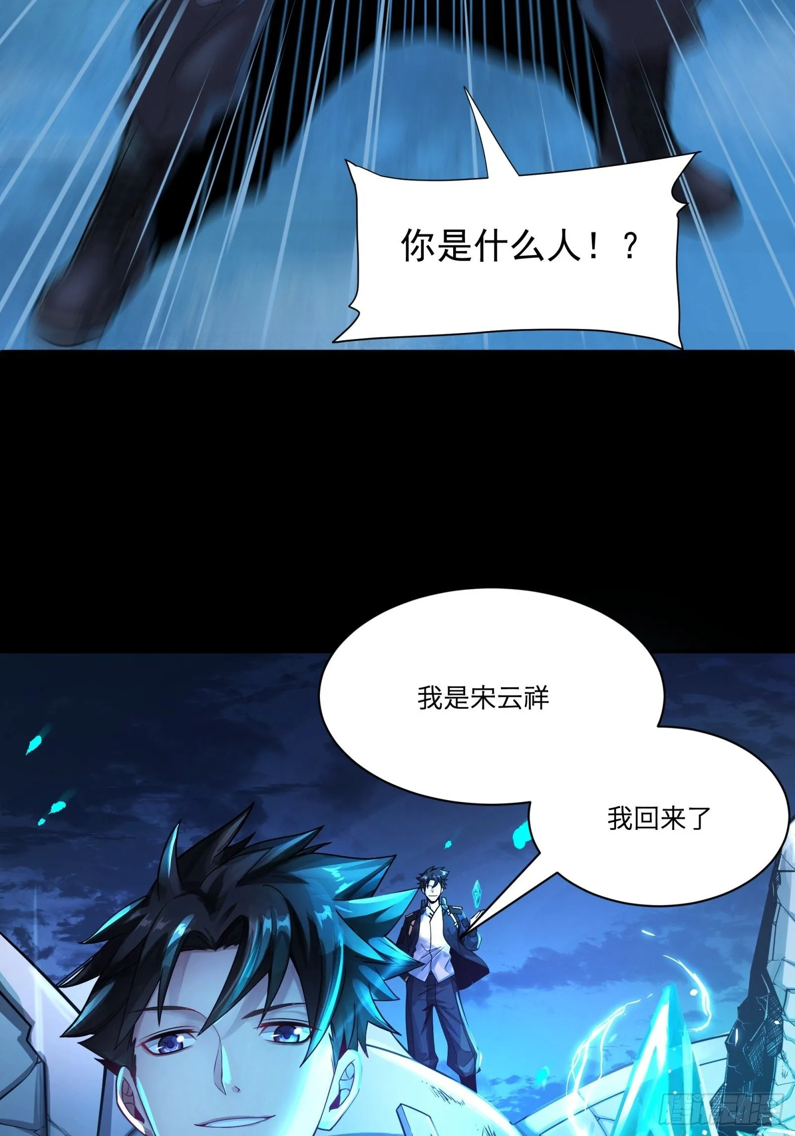 星甲魂将传一口气看完漫画,027话 不再相交的两条线？2图