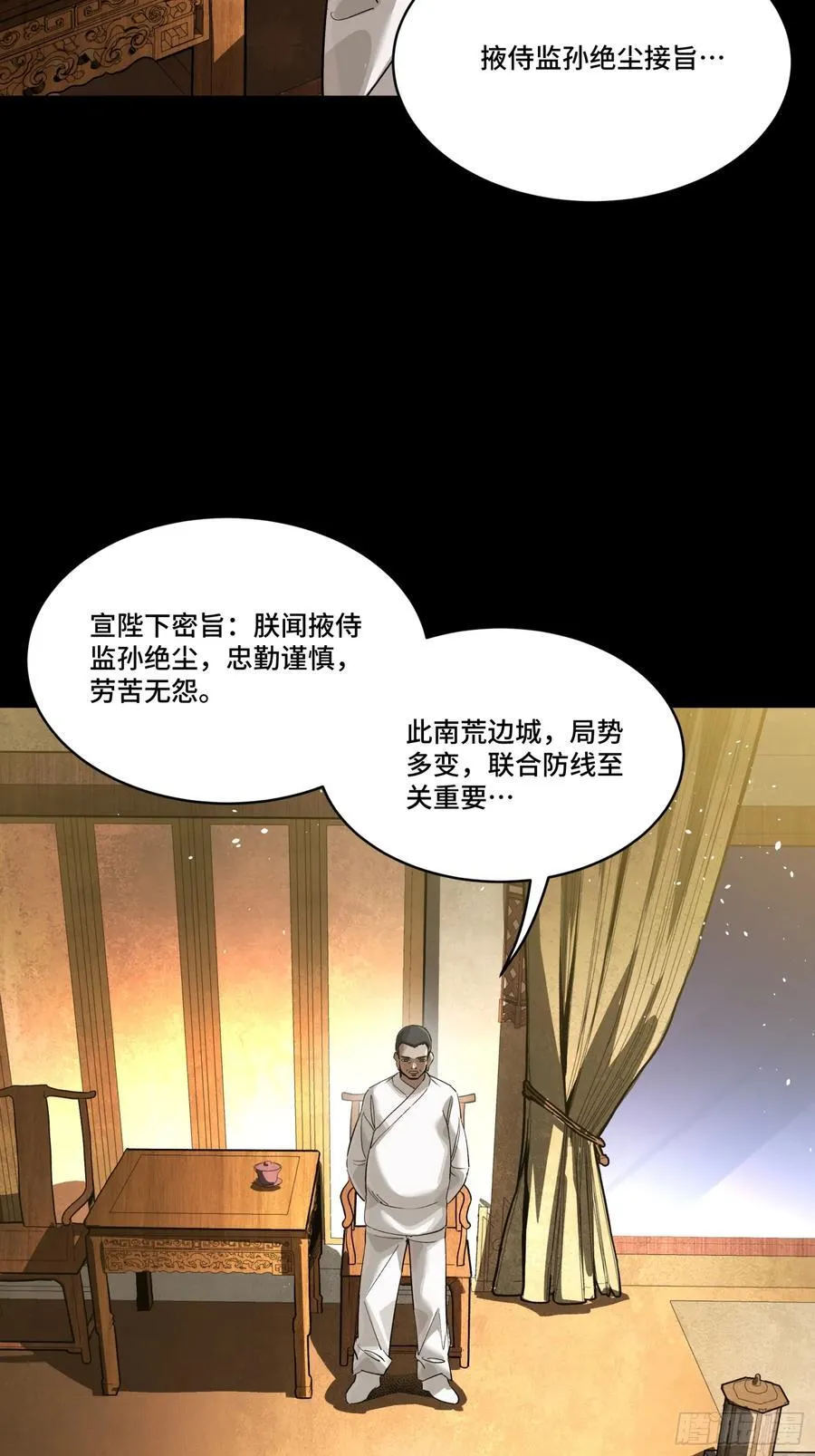 星甲魂将传免费漫画漫画,239 双线操作4图