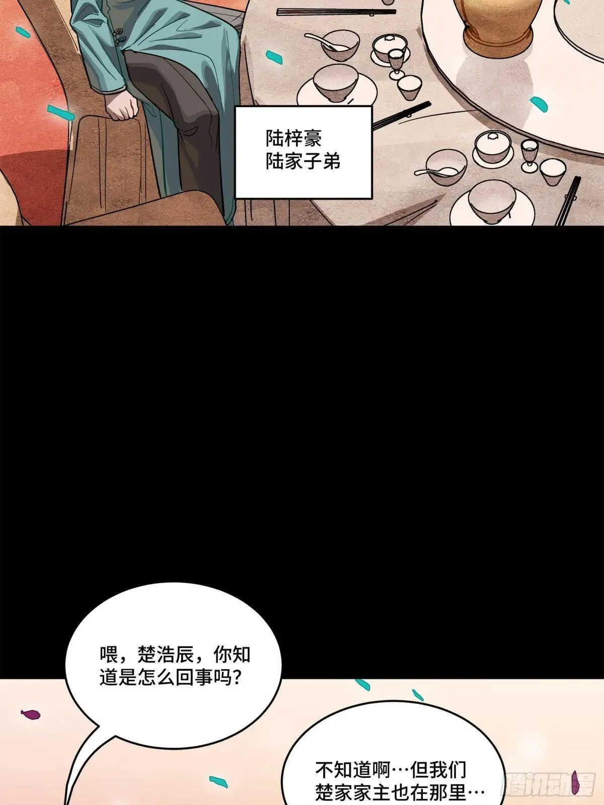 星甲魂将传手办漫画,228 封赏仪式（上）2图