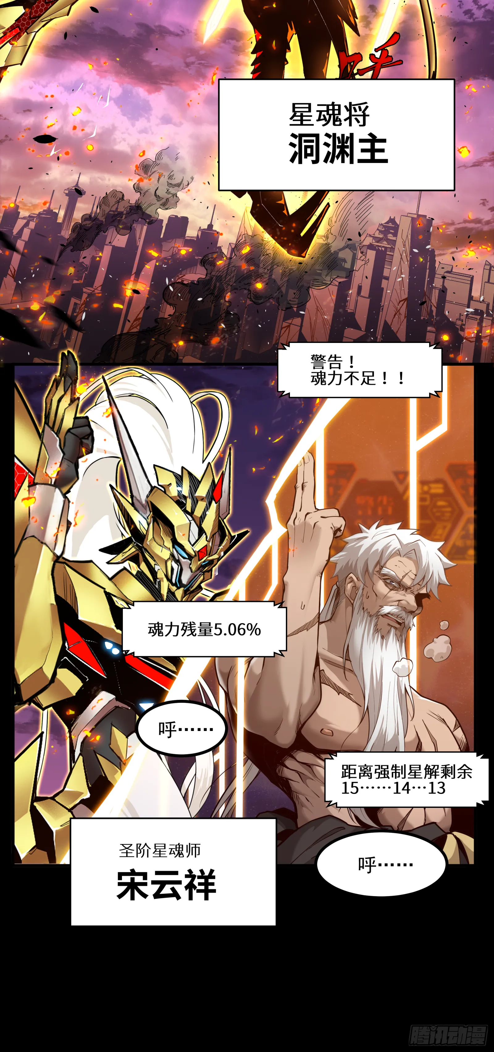 星甲魂将传完整版漫画,001话 最后一战2图