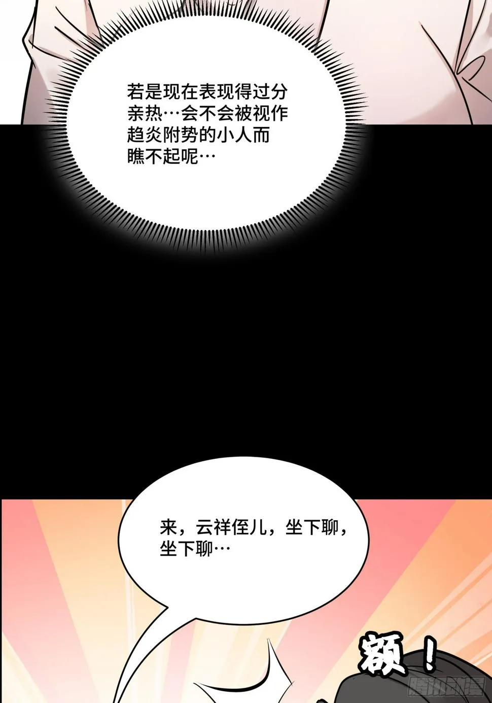 星甲魂将传等级划分漫画,096 莫非宋家有内奸？5图