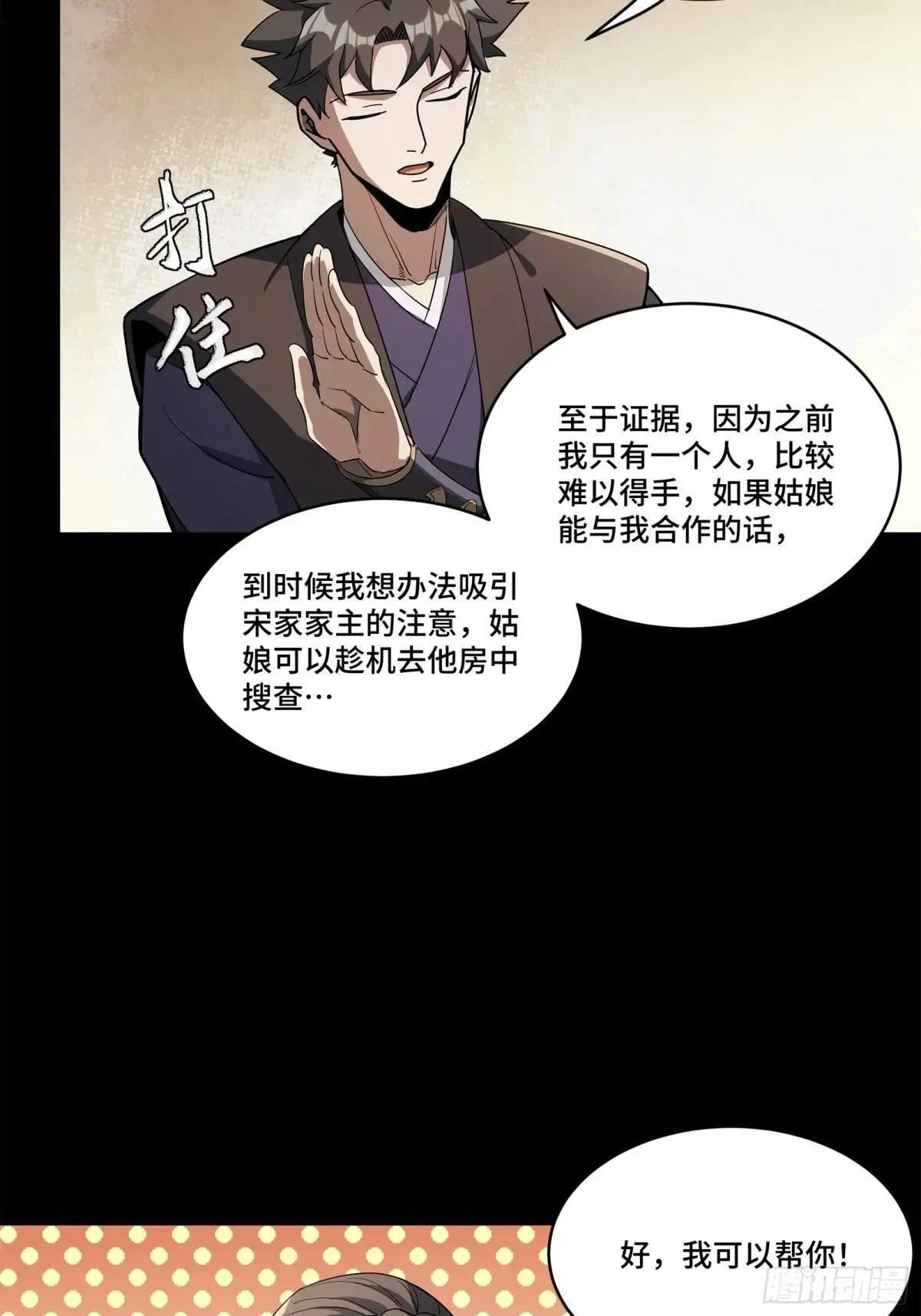 星甲魂将传在哪里看漫画,226 封赏前夜（上）1图