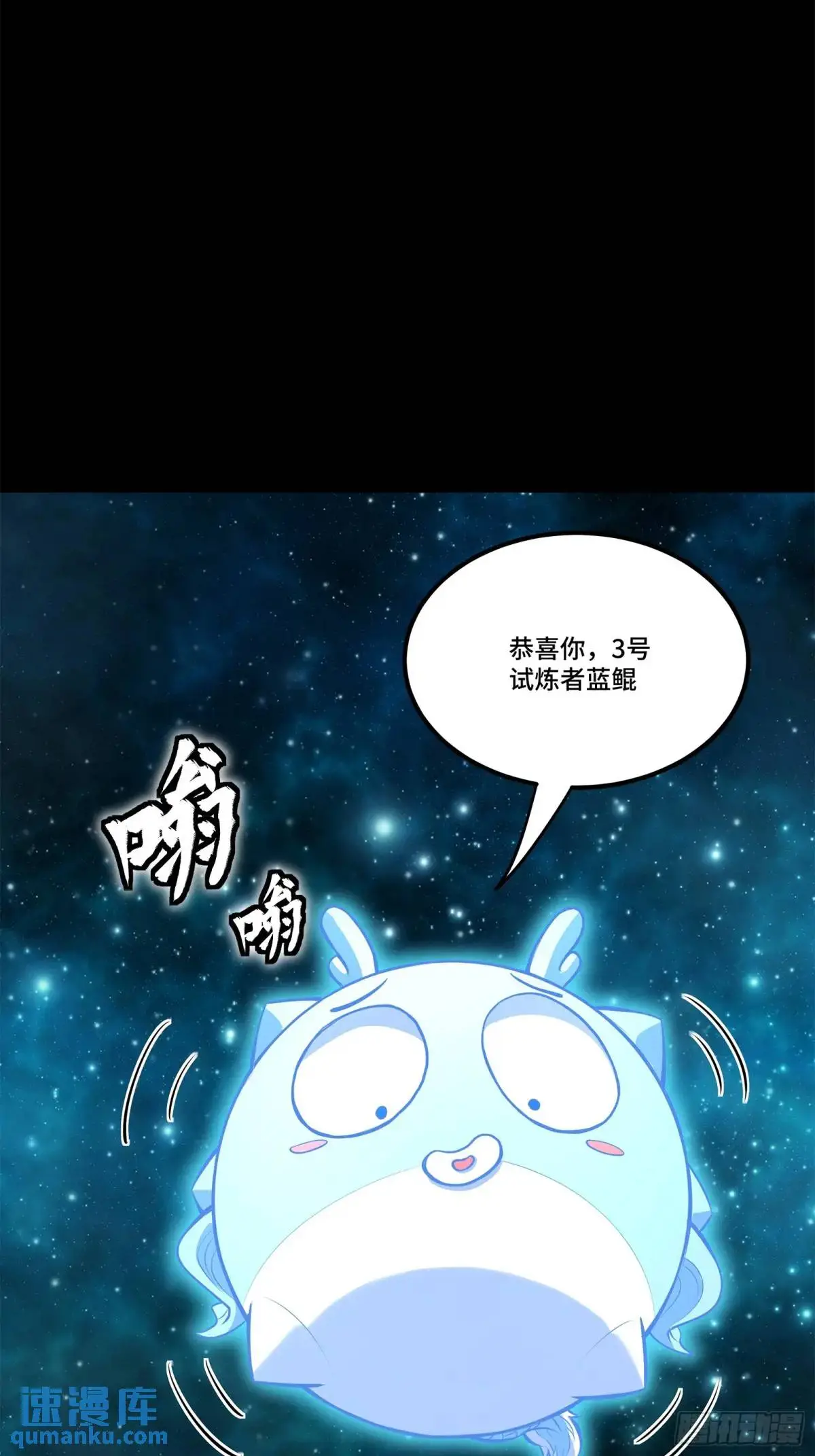 星甲魂将传动画漫画,152 真龙之血3图