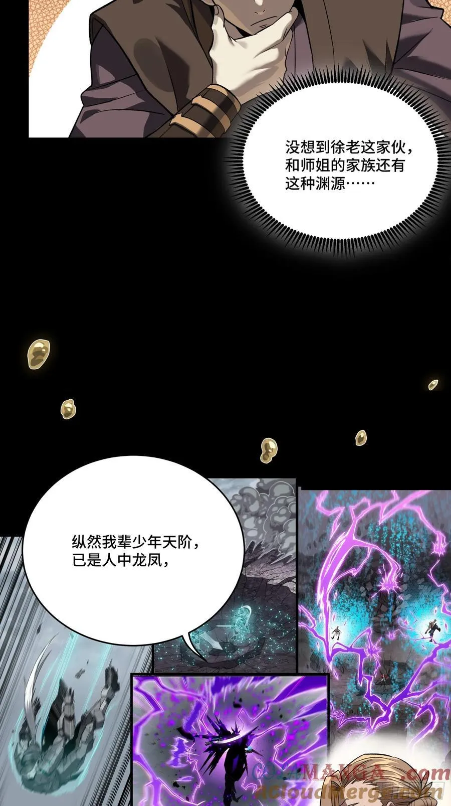 星甲魂将传漫画,239 双线操作2图