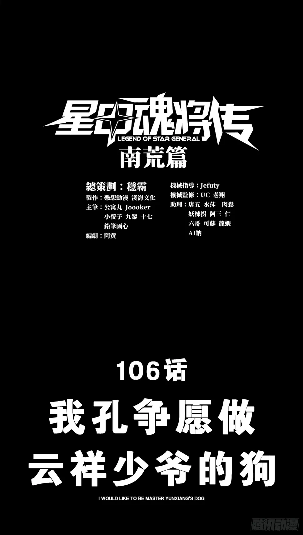 星甲魂将传漫画,106 我孔争愿做云祥少爷的狗1图