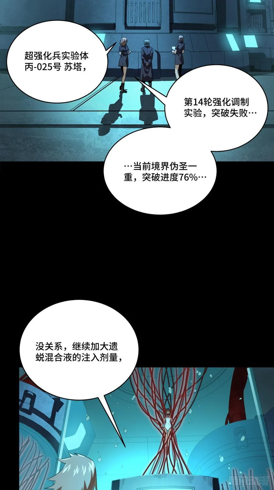 星甲魂将传第一集漫画,249 禁忌试验1图