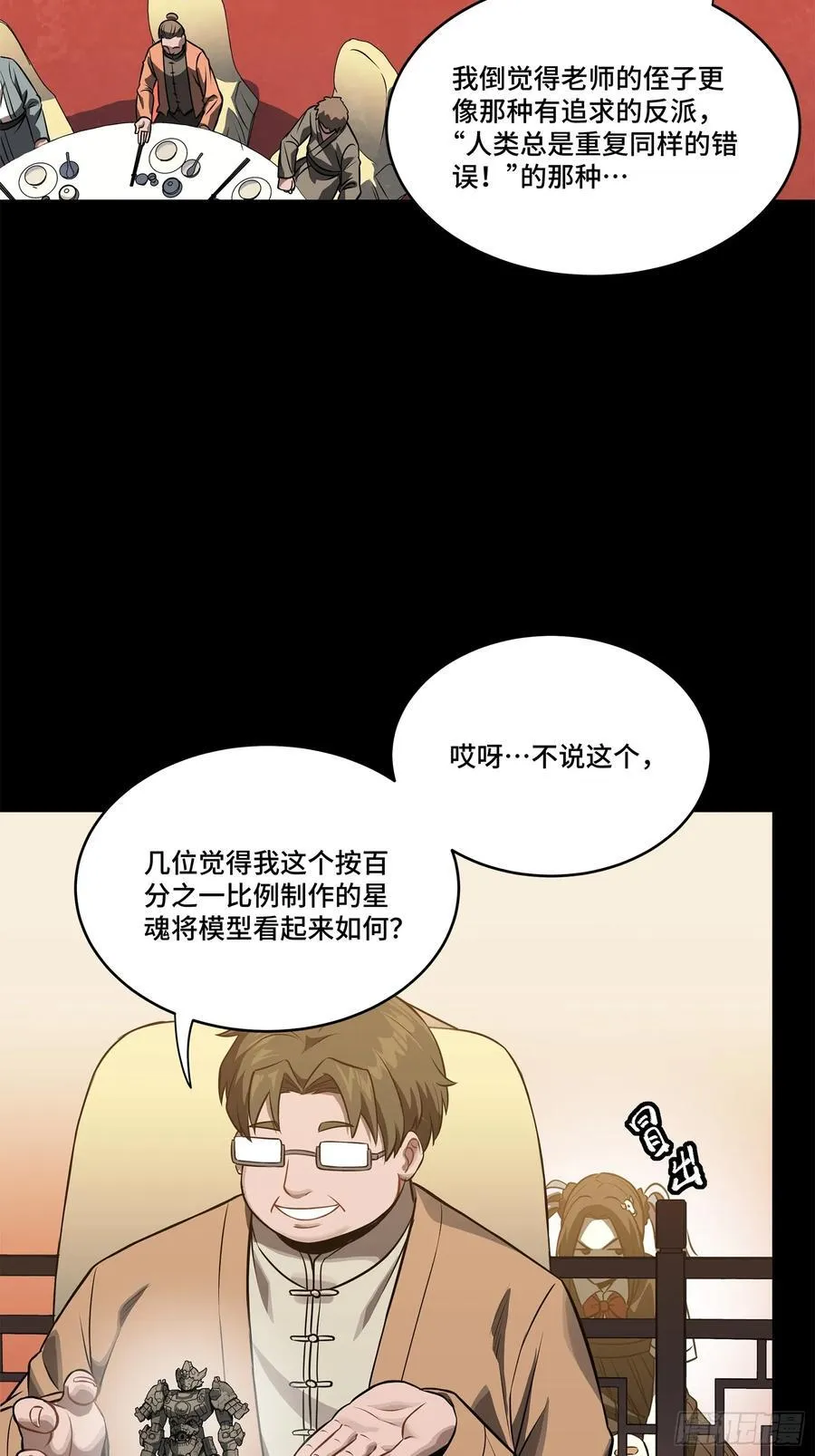 星甲魂将传漫画漫画,233 开席2图