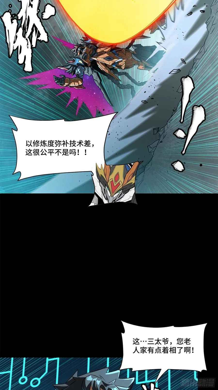 星甲魂将传境界划分漫画,211 必杀招式4图