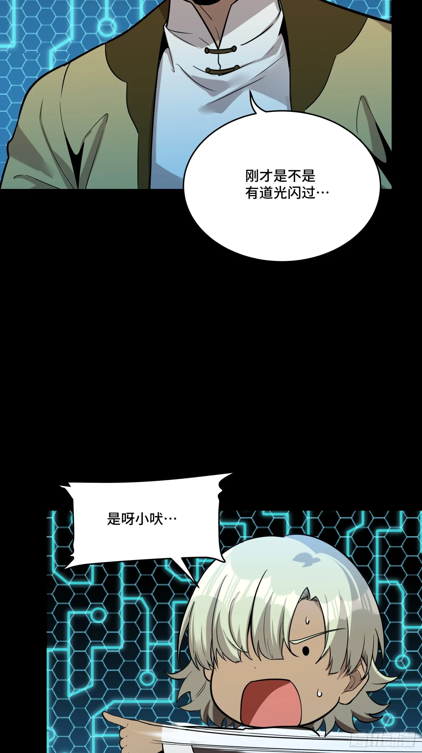 星甲魂将传宋云祥漫画,076 破天爪1图