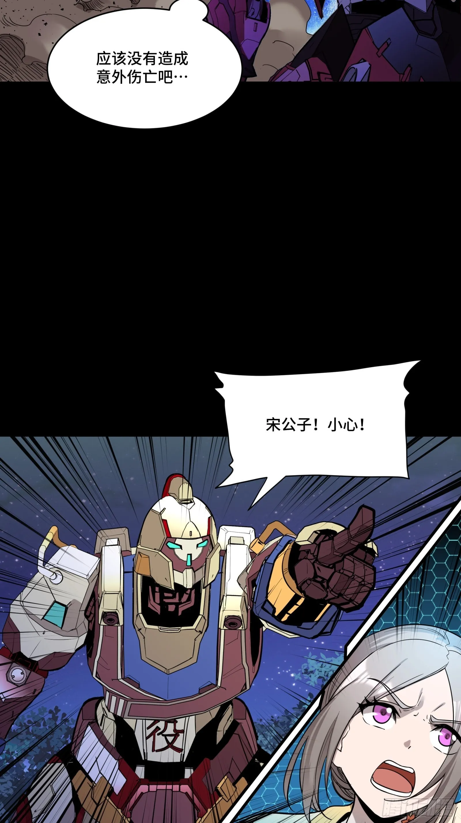 星甲魂将传宋云祥漫画,076 破天爪4图