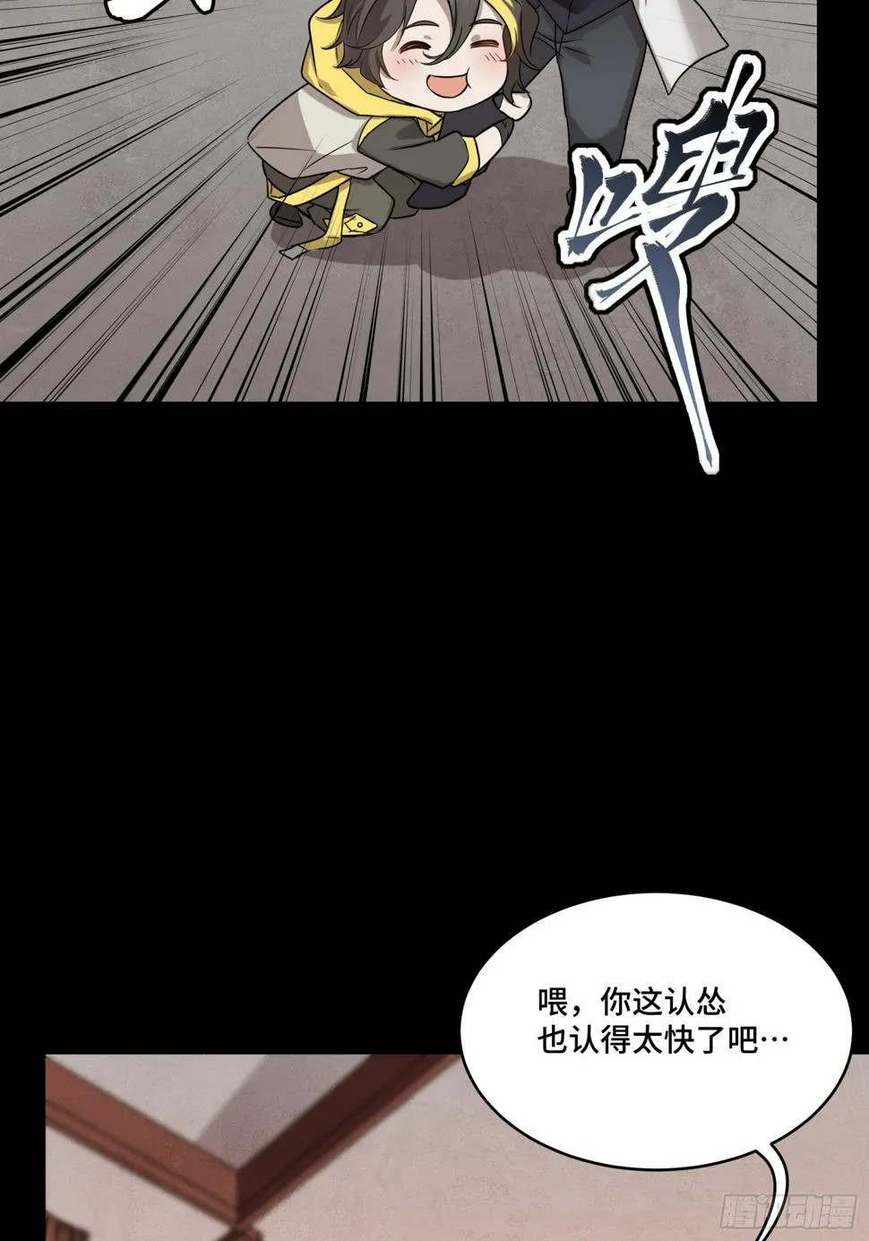 星甲魂将传漫画,096 莫非宋家有内奸？5图