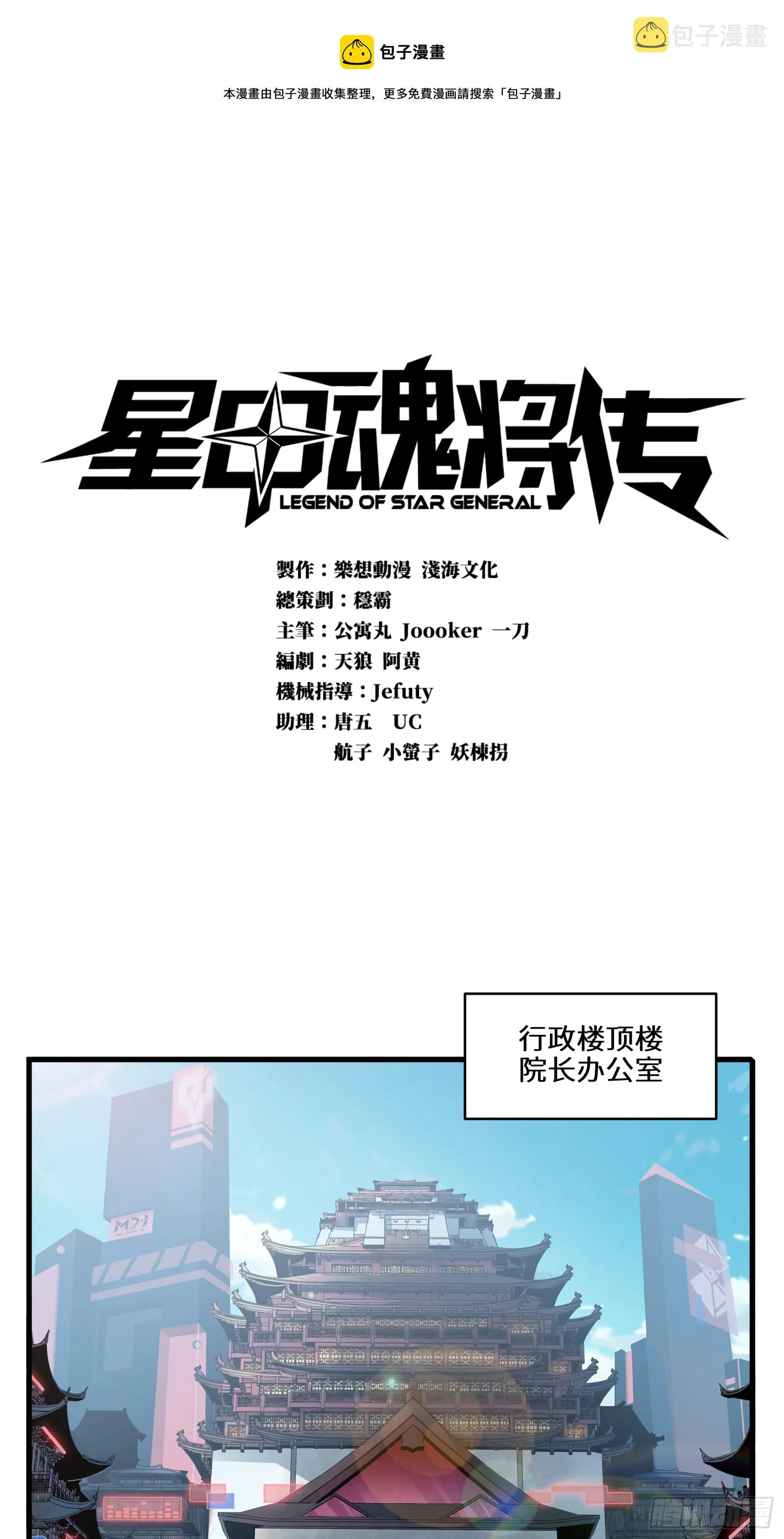 星甲魂将传漫画,006话 失踪三日1图