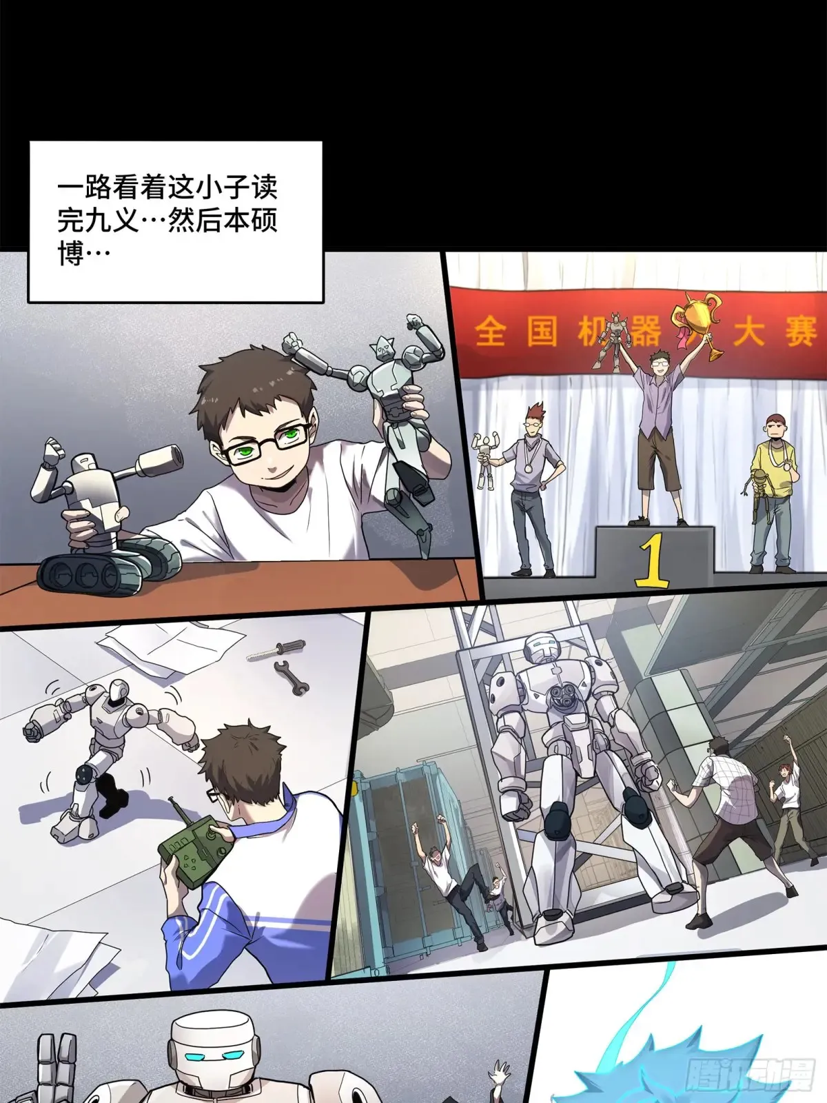 星甲魂将传宋云祥漫画,188 众妙之门5图