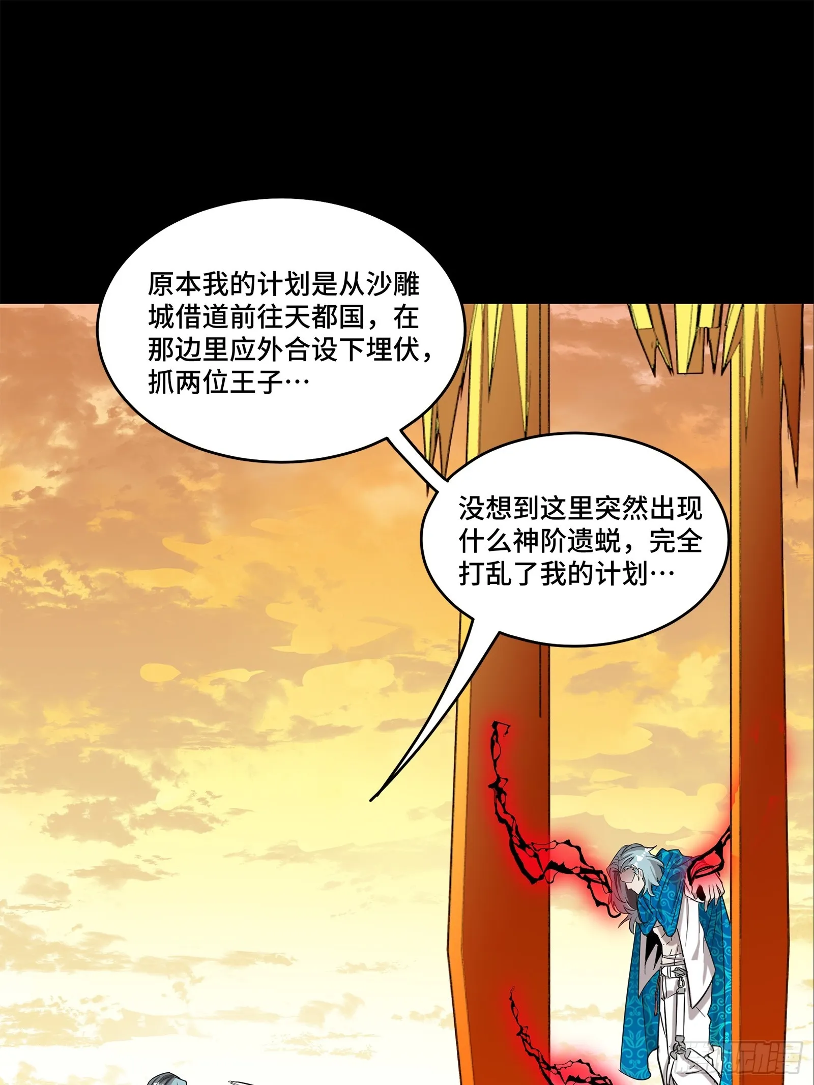 星甲魂将传漫画免费漫画漫画,118 星魂将敖丙的传说3图