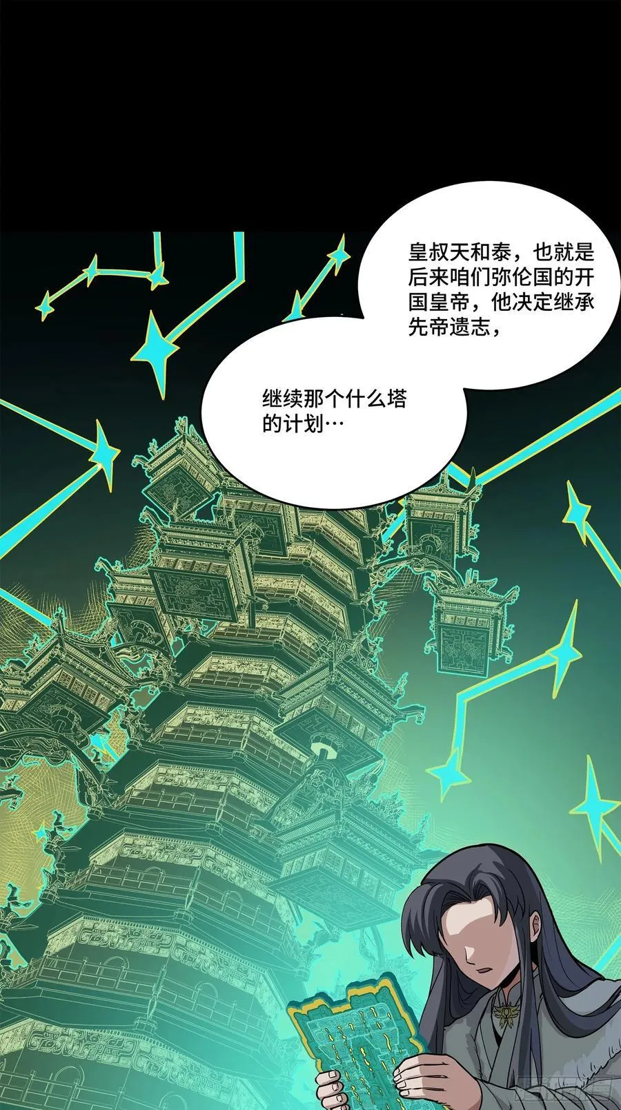 星甲魂将传最新一集漫画,216 帝国往事5图