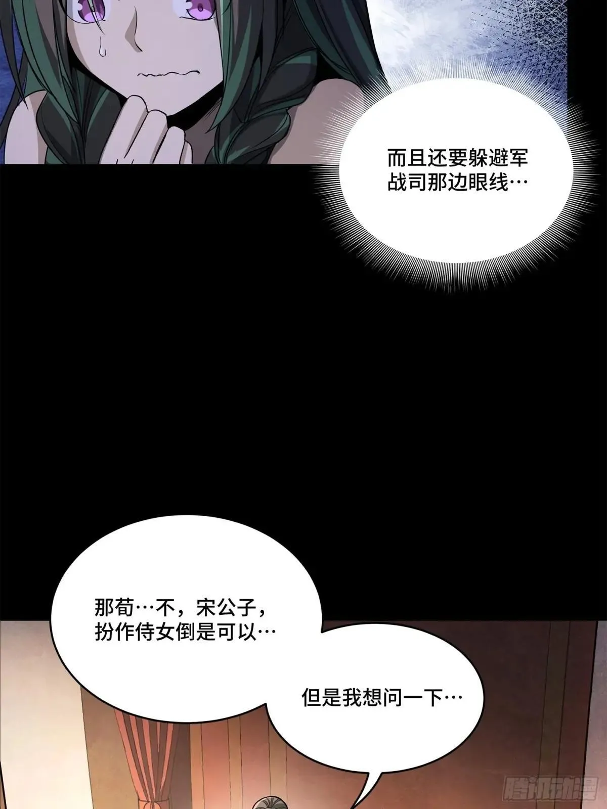 星甲魂将传在哪里看漫画,226 封赏前夜（上）4图